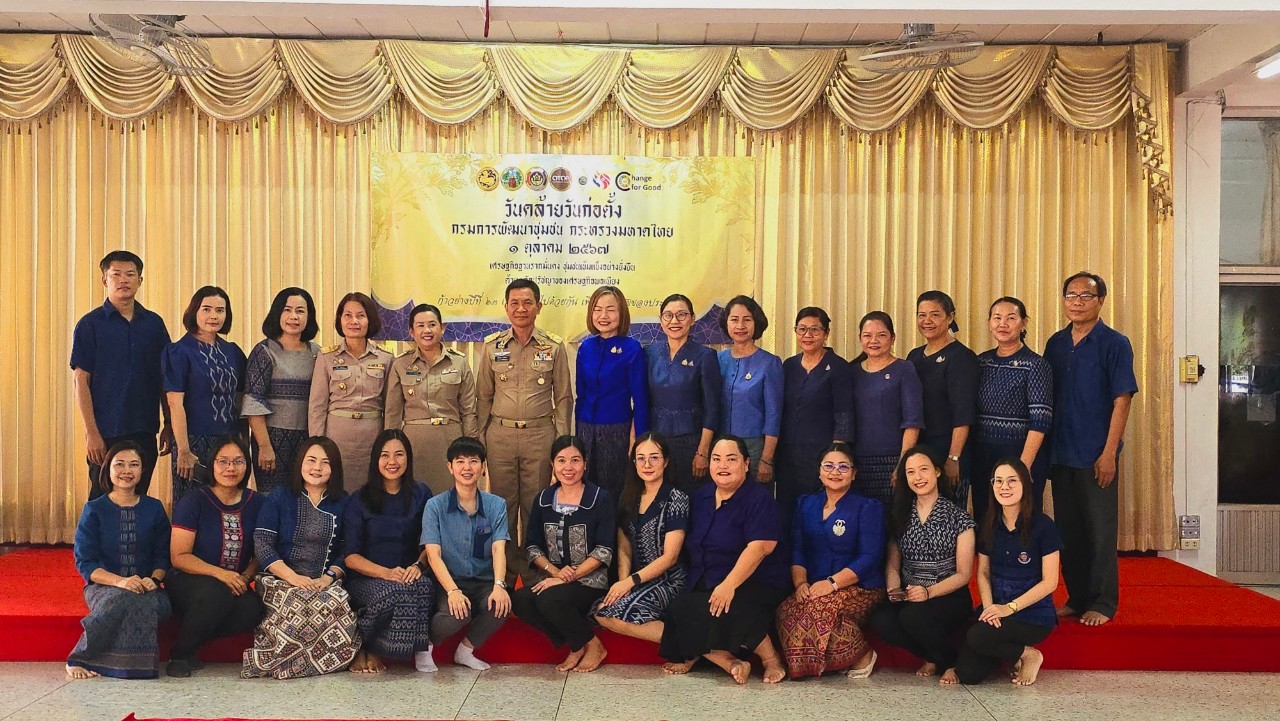 พช.ขอนแก่น : จัดงานวันคล้ายวันก่อตั้งกรมการพัฒนาชุมชน ครบรอบ 62 ปี