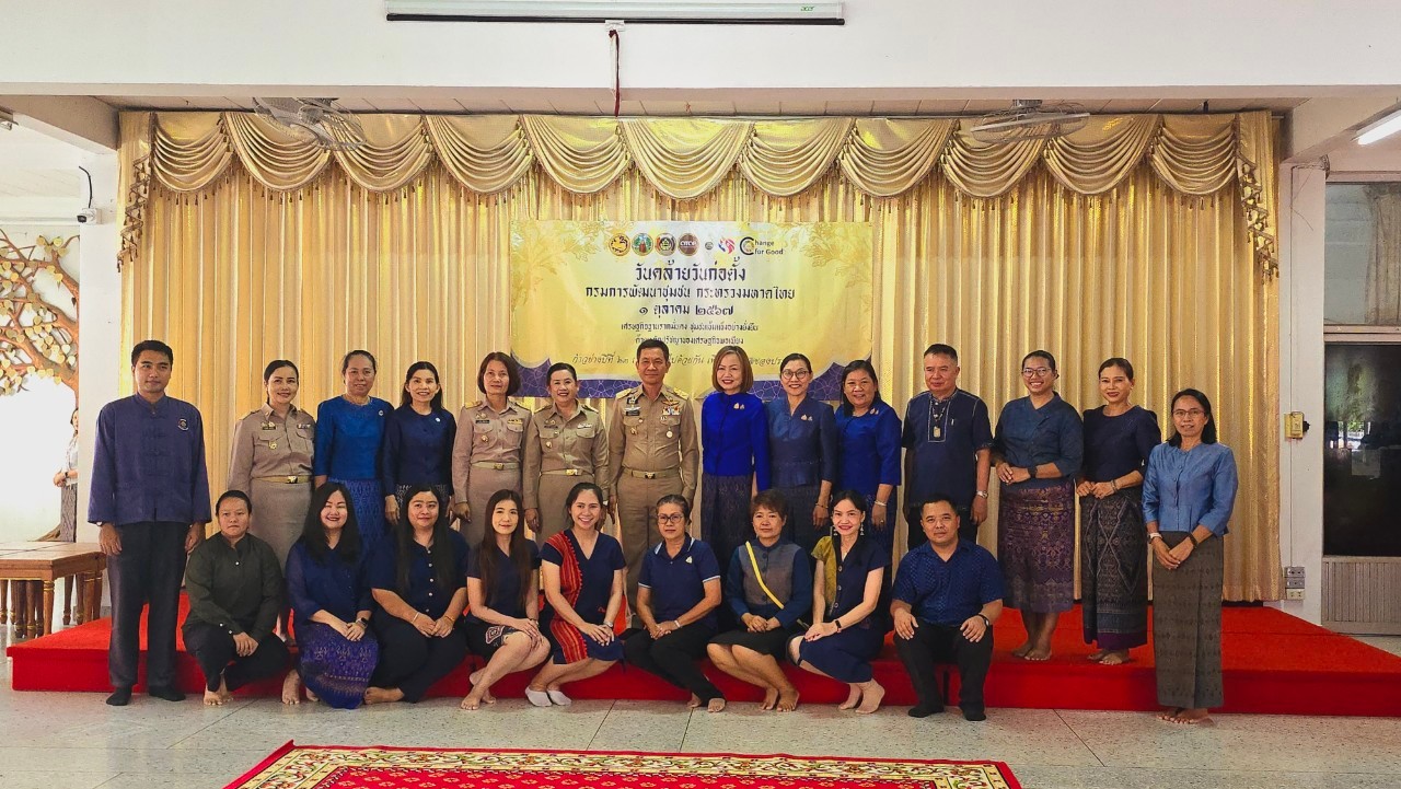 พช.ขอนแก่น : จัดงานวันคล้ายวันก่อตั้งกรมการพัฒนาชุมชน ครบรอบ 62 ปี