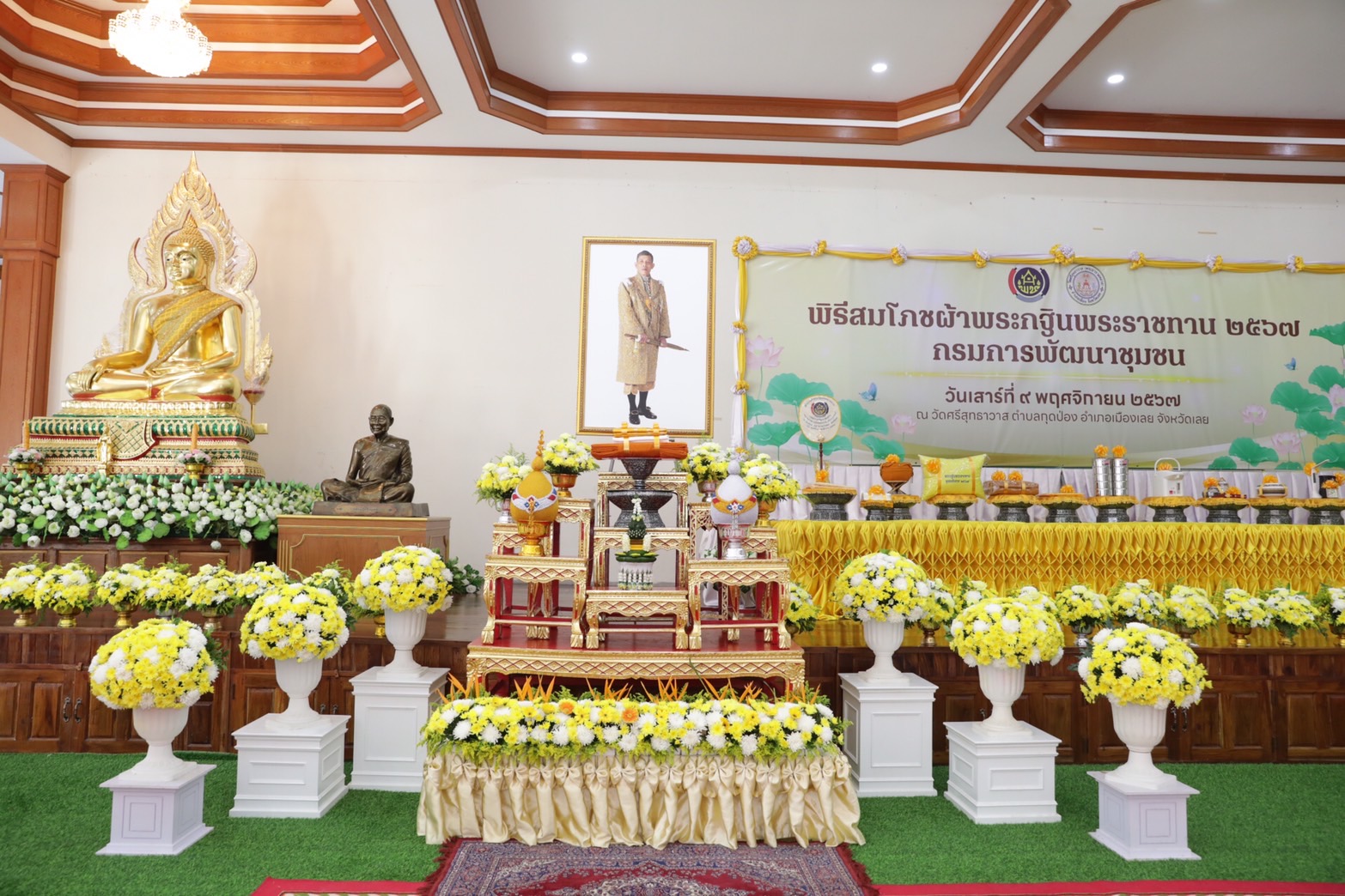 พช.ขอนแก่น : ร่วมพิธีสมโภชผ้าพระกฐินพระราชทานกรมการพัฒนาชุมชน ประจำปีพุทธศักราช 2567 ณ วัดศรีสุทธาวาส พระอารามหลวง (วัดเลยหลง) ตำบลกุดป่อง อำเภอเมืองเลย จังหวัดเลย
