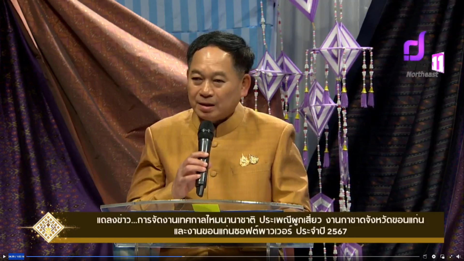 พช.ขอนแก่น : ร่วมงานแถลงข่าว “งานเทศกาลไหมนานาชาติ ประเพณีผูกเสี่ยว งานกาชาดจังหวัดขอนแก่น และงานขอนแก่นซอฟต์พาวเวอร์” ประจำปี 2567