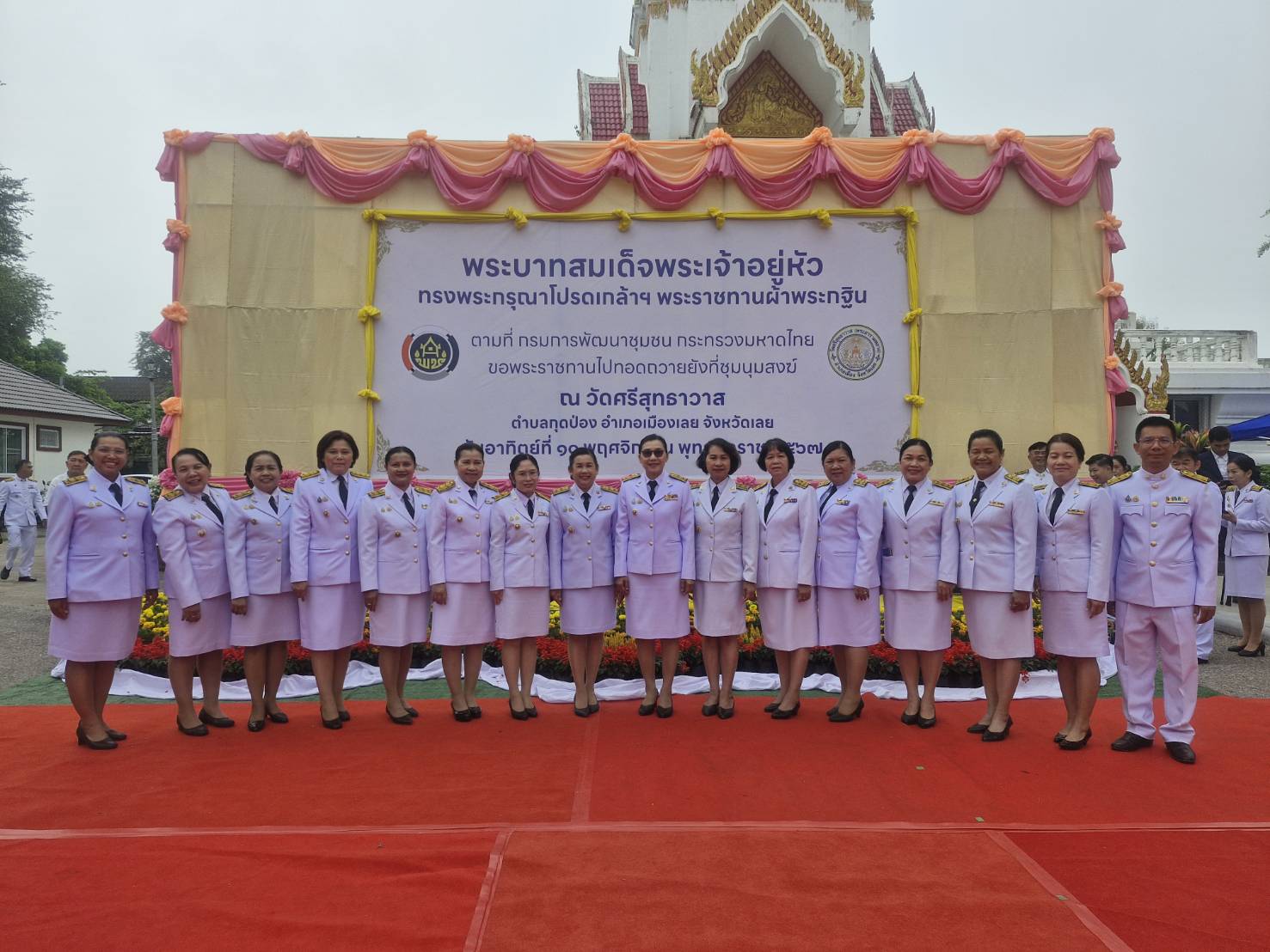 พช.ขอนแก่น : ร่วมพิธีพระราชทานผ้าพระกฐิน ประจำปี พ.ศ. 2567 ให้กรมการพัฒนาชุมชนทอดถวาย ณ วัดศรีสุทธาวาส พระอารามหลวง (วัดเลยหลง) ตำบลกุดป่อง อำเภอเมืองเลย จังหวัดเลย