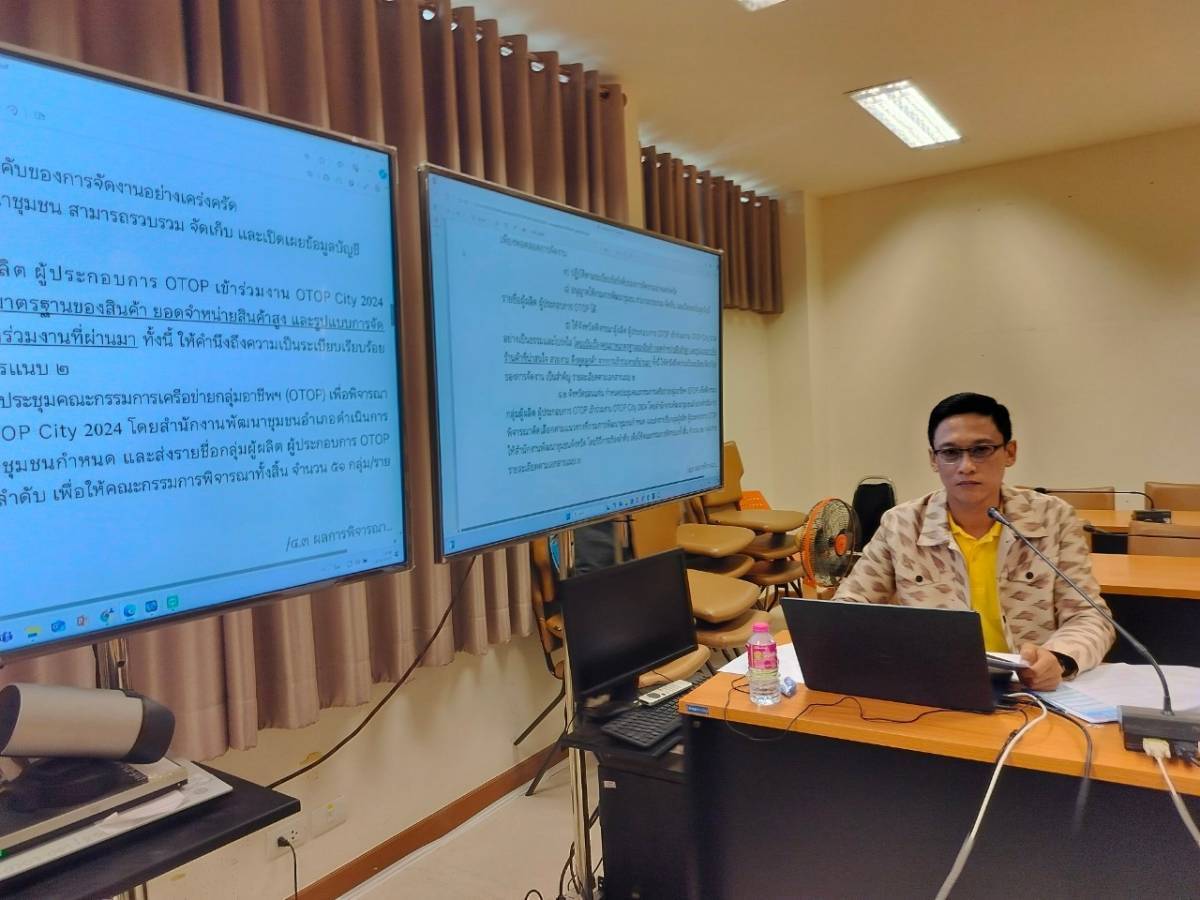 พช.ขอนแก่น : จัดประชุมคณะกรรมการเครือข่ายกลุ่มอาชีพ (OTOP) จังหวัดขอนแก่น ครั้งที่ 3/2567