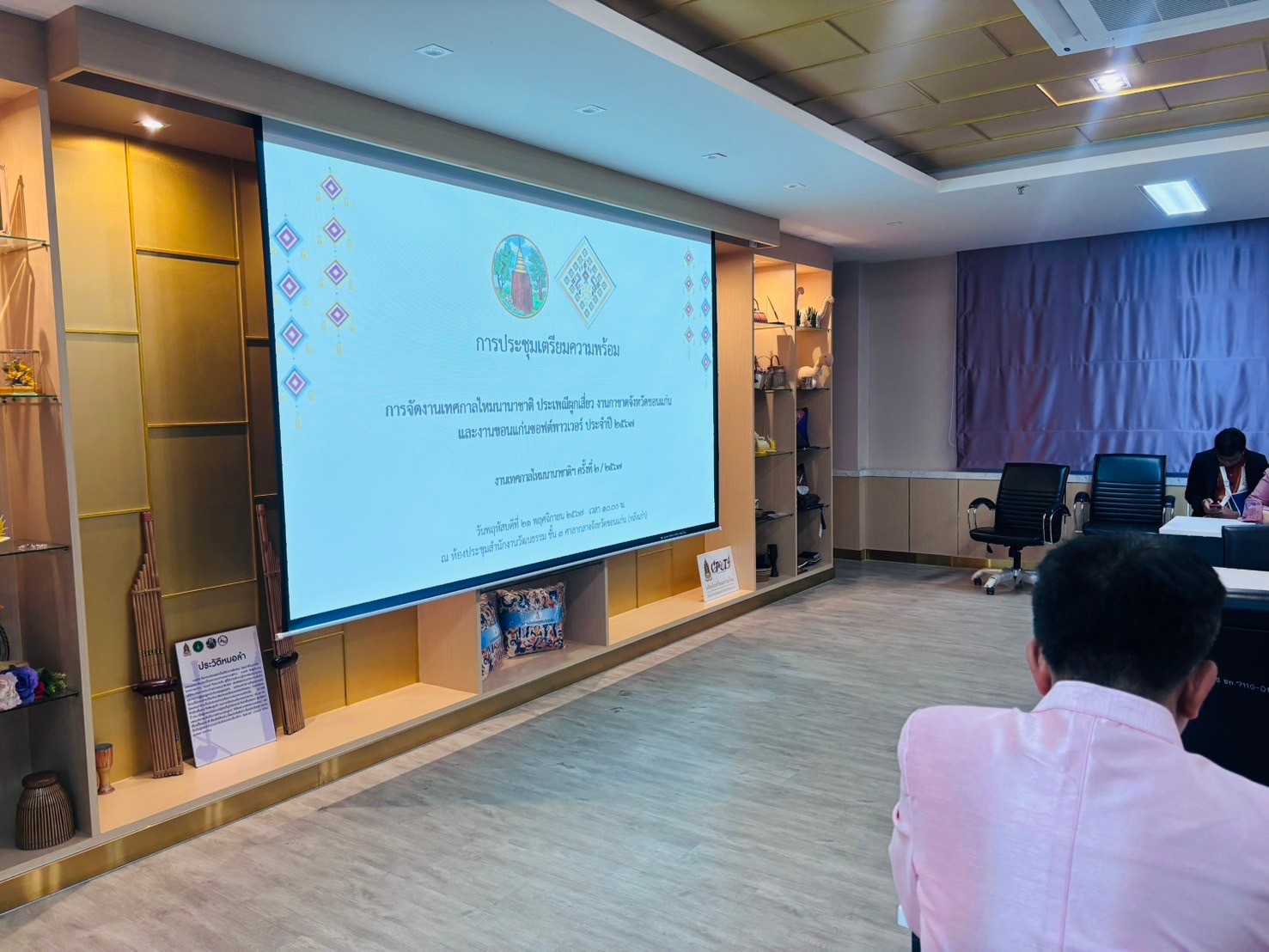 พช.ขอนแก่น : ร่วมประชุมเตรียมความพร้อมการจัดงานเทศกาลไหมนานาชาติ ประเพณีผูกเสี่ยว งานกาชาดจังหวัดขอนแก่น และงานขอนแก่นซอฟต์พาวเวอร์ ประจำปี 2567