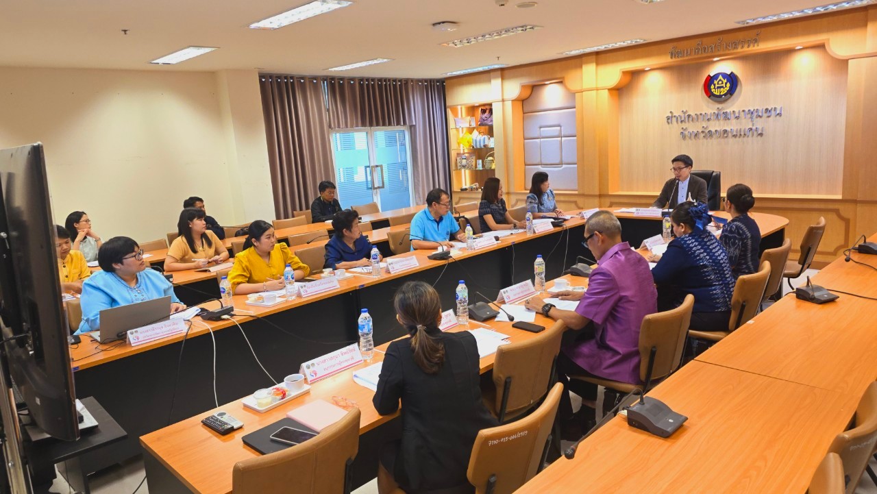 พช.ขอนแก่น : จัดประชุมคณะอนุกรรมการบริหารกองทุนพัฒนาบทบาทสตรีจังหวัด (อกส.จ.) จังหวัดขอนแก่น ครั้งที่ 1/2568