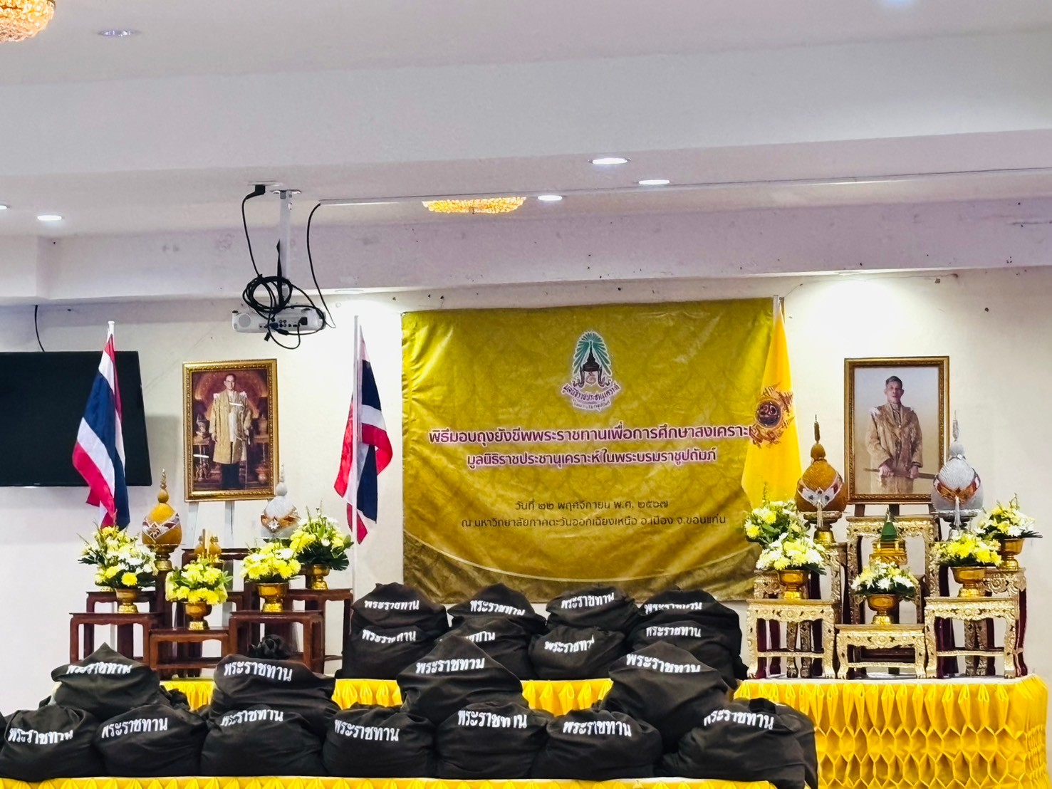 พช.ขอนแก่น : ร่วมพิธีมอบถุงยังชีพพระราชทานเพื่อการศึกษาสงเคราะห์ มูลนิธิราชประชานุเคราะห์ในพระบรมราชูปถัมภ์