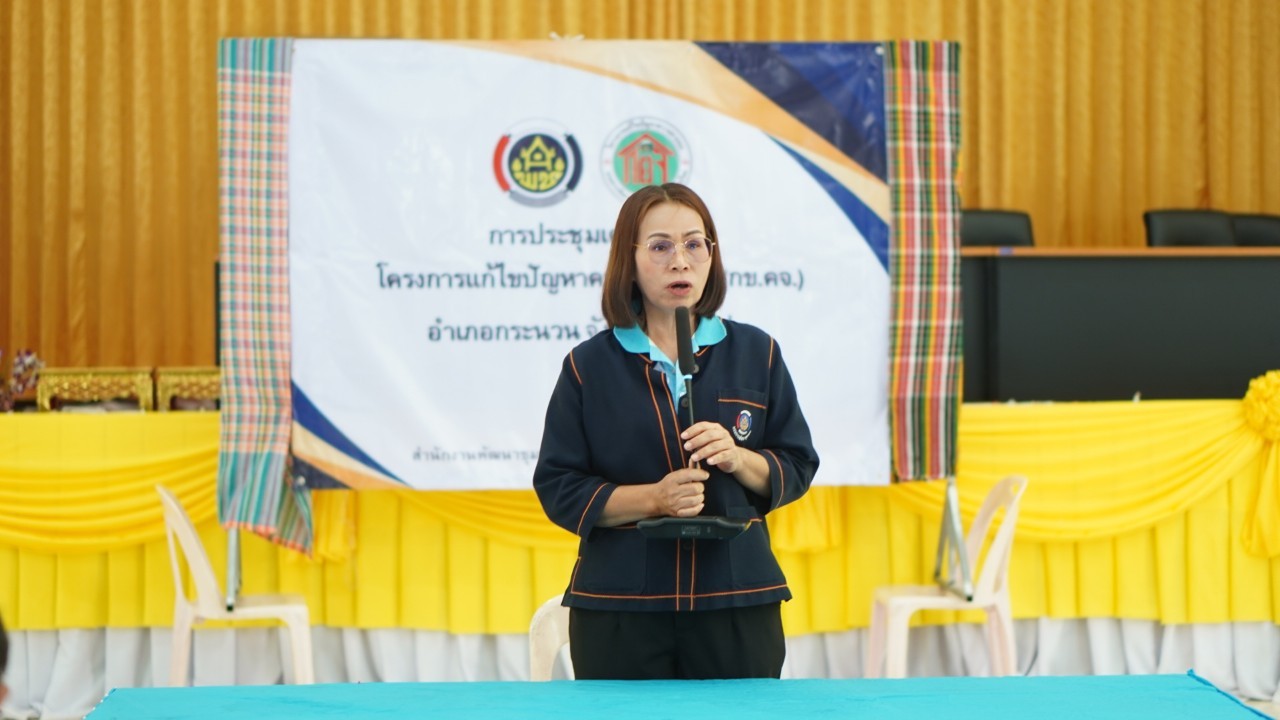 พช.ขอนแก่น : ลงพื้นที่สนับสนุนการประชุมเครือข่าย กข.คจ. อำเภอกระนวน เพื่อทบทวนผลการดำเนินการโครงการแก้ไขปัญหาความยากจน