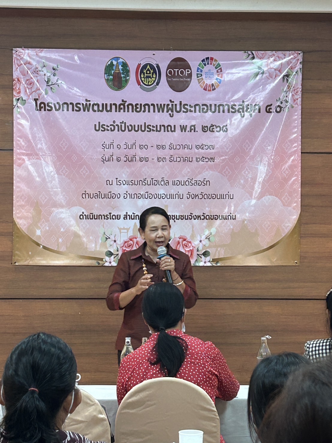 พช.ขอนแก่น : ดำเนินโครงการพัฒนาศักยภาพผู้ประกอบการสู่ยุค 4.0 รุ่นที่2 ระหว่างวันที่ 22 – 23 ธันวาคม 2567