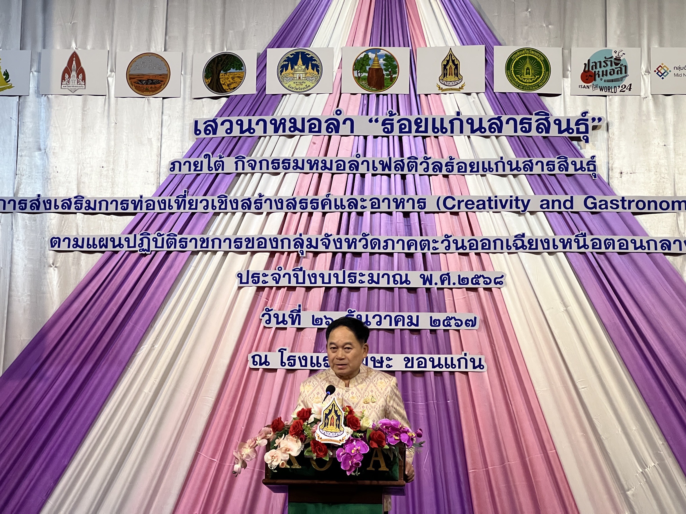 พช.ขอนแก่น ร่วมกิจกรรมเสวนาหมอลำ “ร้อยแก่นสารสินธุ์“