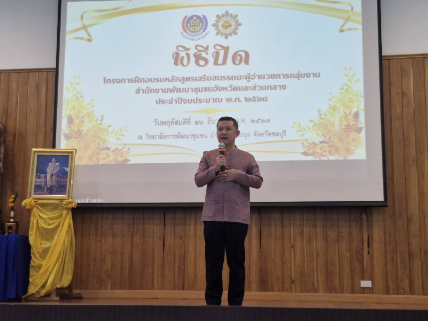 พช.ขอนแก่น : เข้าร่วมโครงการฝึกอบรมหลักสูตรเสริมสมรรถนะผู้อำนวยการกลุ่มงาน สำนักงานพัฒนาชุมชนจังหวัดและส่วนกลาง