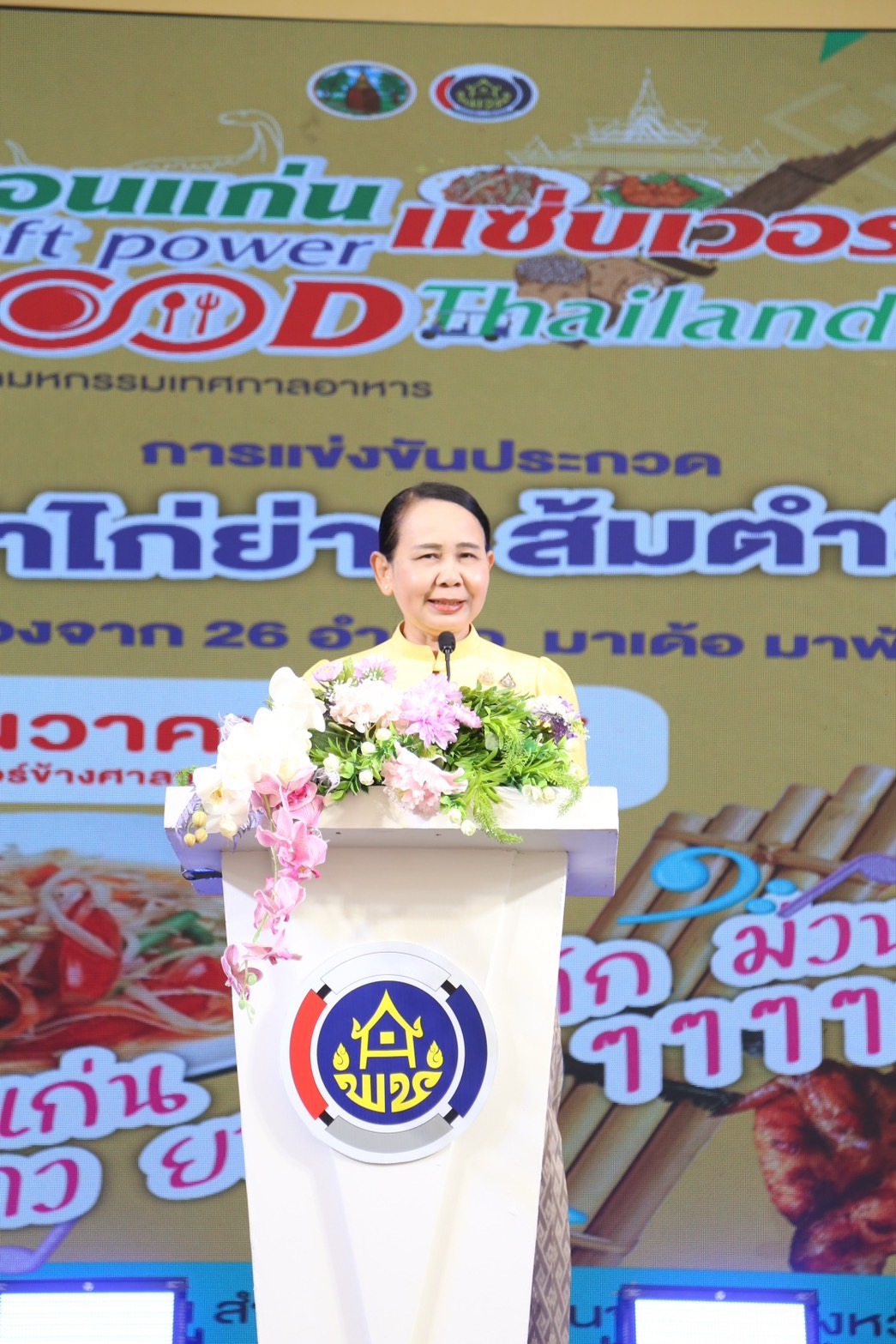 ✨พช.ขอนแก่น : ปลุกกระแสความแซ่บ! “แข่งขันประกวด ส้มตำ ไก่ย่าง รสแซ่บ สำรับอาหารพื้นถิ่น” อีกหนึ่งไฮไลต์เด็ดในงาน “ขอนแก่น แซ่บเวอร์ Soft Power Food Thailand” มหกรรมเทศกาลอาหารสุดยิ่งใหญ่ที่รวมเอาเอกลักษณ์ของอาหารพื้นถิ่นมาไว้ในงานเดียว