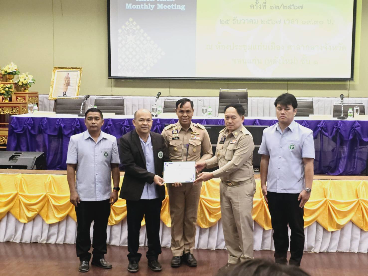 พช.ขอนแก่น : ร่วมประชุมกรมการจังหวัด หัวหน้าส่วนราชการ หัวหน้าหน่วยงานรัฐวิสาหกิจ จังหวัดขอนแก่น ครั้งที่ 12/2567
