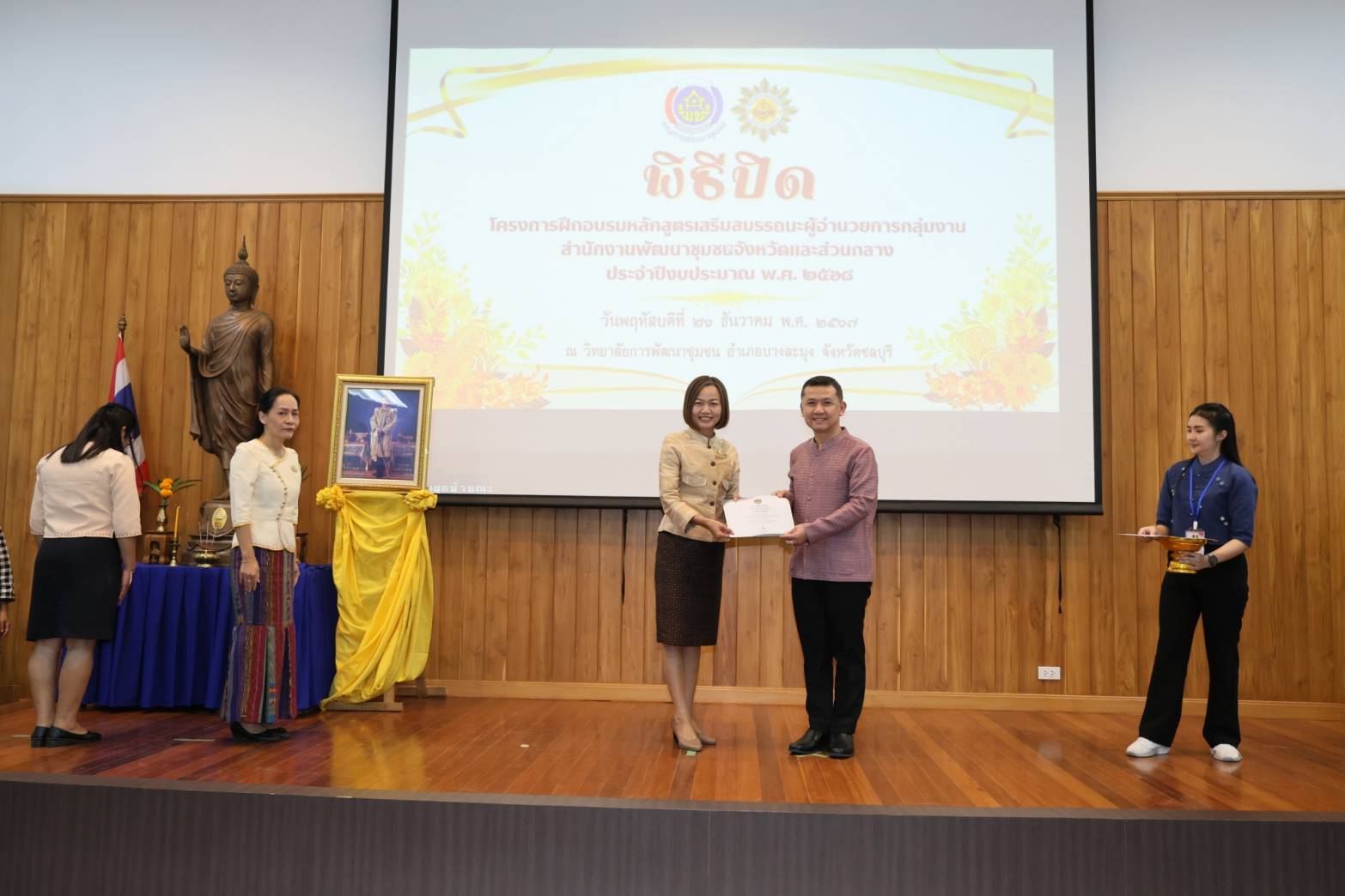 พช.ขอนแก่น : เข้าร่วมโครงการฝึกอบรมหลักสูตรเสริมสมรรถนะผู้อำนวยการกลุ่มงาน สำนักงานพัฒนาชุมชนจังหวัดและส่วนกลาง