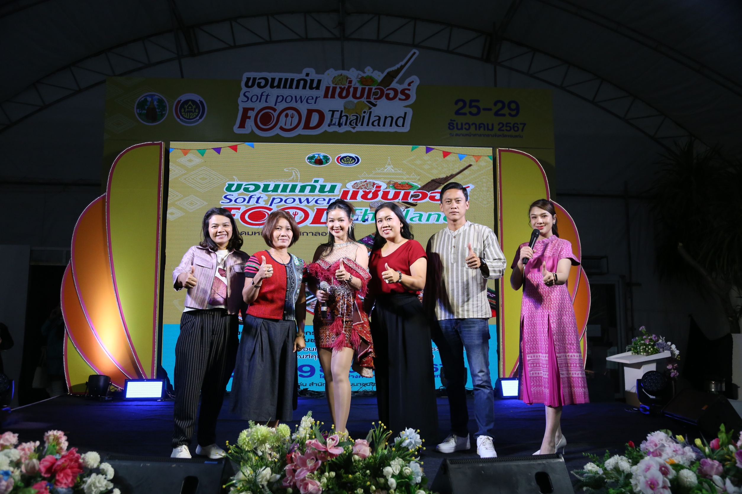 ขอนแก่นแซ่บเวอร์! Soft Power Food Thailand สร้างปรากฏการณ์ ยอดขายทะลุ 2.7 ล้านใน 4 วัน จังหวัดขอนแก่น มอบหมายให้สำนักงานพัฒนาชุมชนจังหวัดขอนแก่นจัดงาน “ขอนแก่น แซ่บเวอร์ Soft Power Food Thailand” ระหว่างวันที่ 25-29 ธันวาคม 2567 ณ โดมแอร์ ข้างศาลากลางจังหวัดขอนแก่น โดยเน้นยกระดับแหล่งท่องเที่ยวและสินค้าชุมชนผ่านอัตลักษณ์และวิถีวัฒนธรรมเชิงสร้างสรรค์