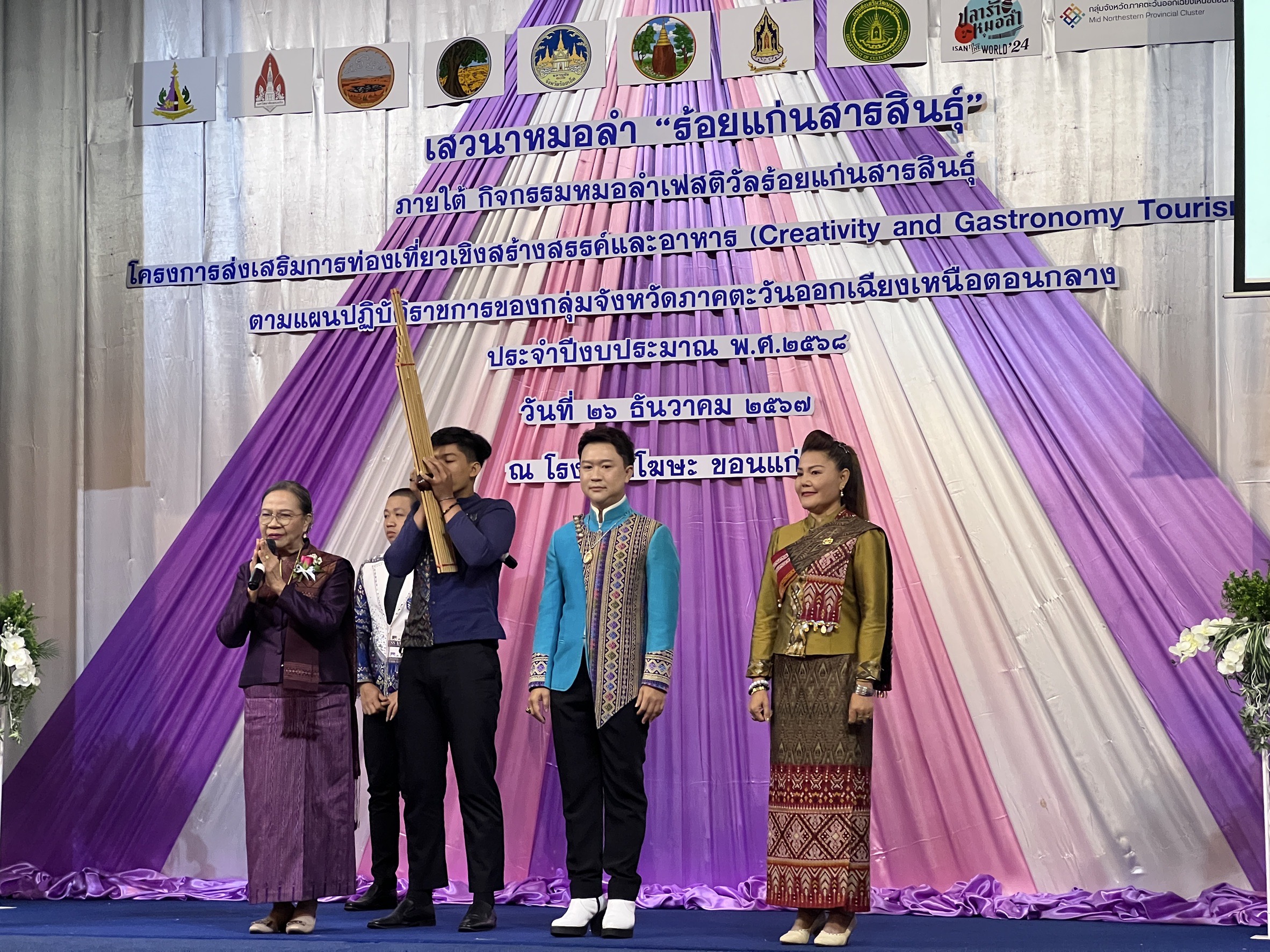 พช.ขอนแก่น ร่วมกิจกรรมเสวนาหมอลำ “ร้อยแก่นสารสินธุ์“