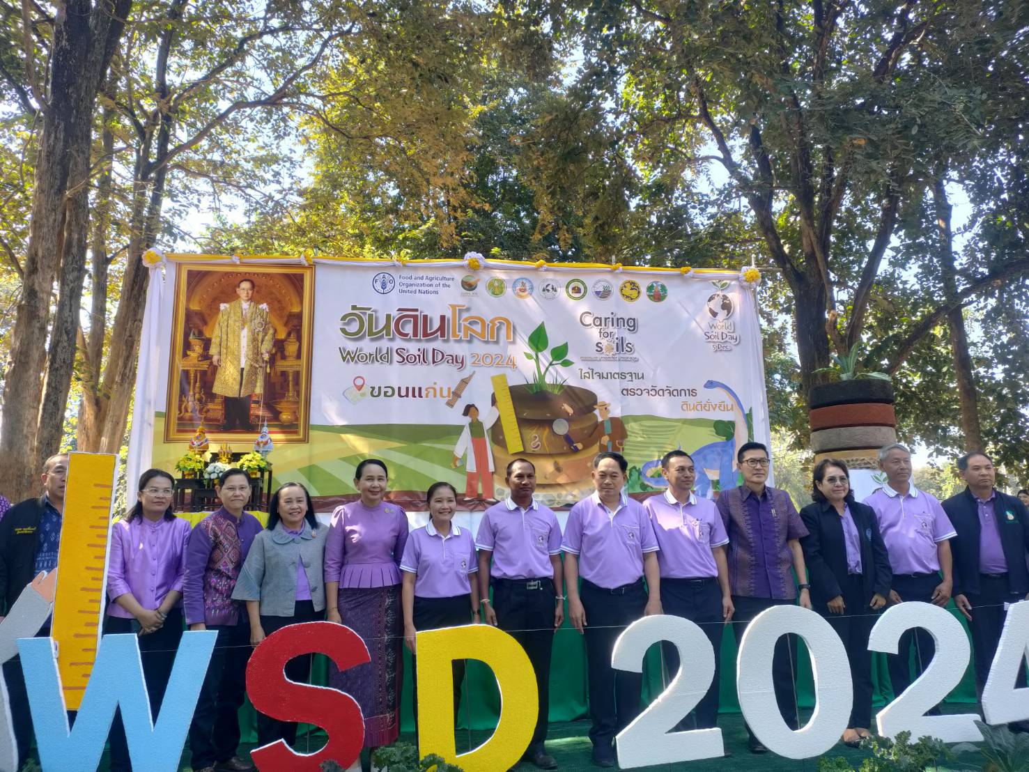 พช.ขอนแก่น : ร่วมงานวันดินโลก ปี 2567 จังหวัดขอนแก่น : World Soil Day 2024 “Caring for soils: measure, monitor, manage: ใส่ใจมาตรฐาน ตรวจวัดจัดการ ดินดียั่งยืน”