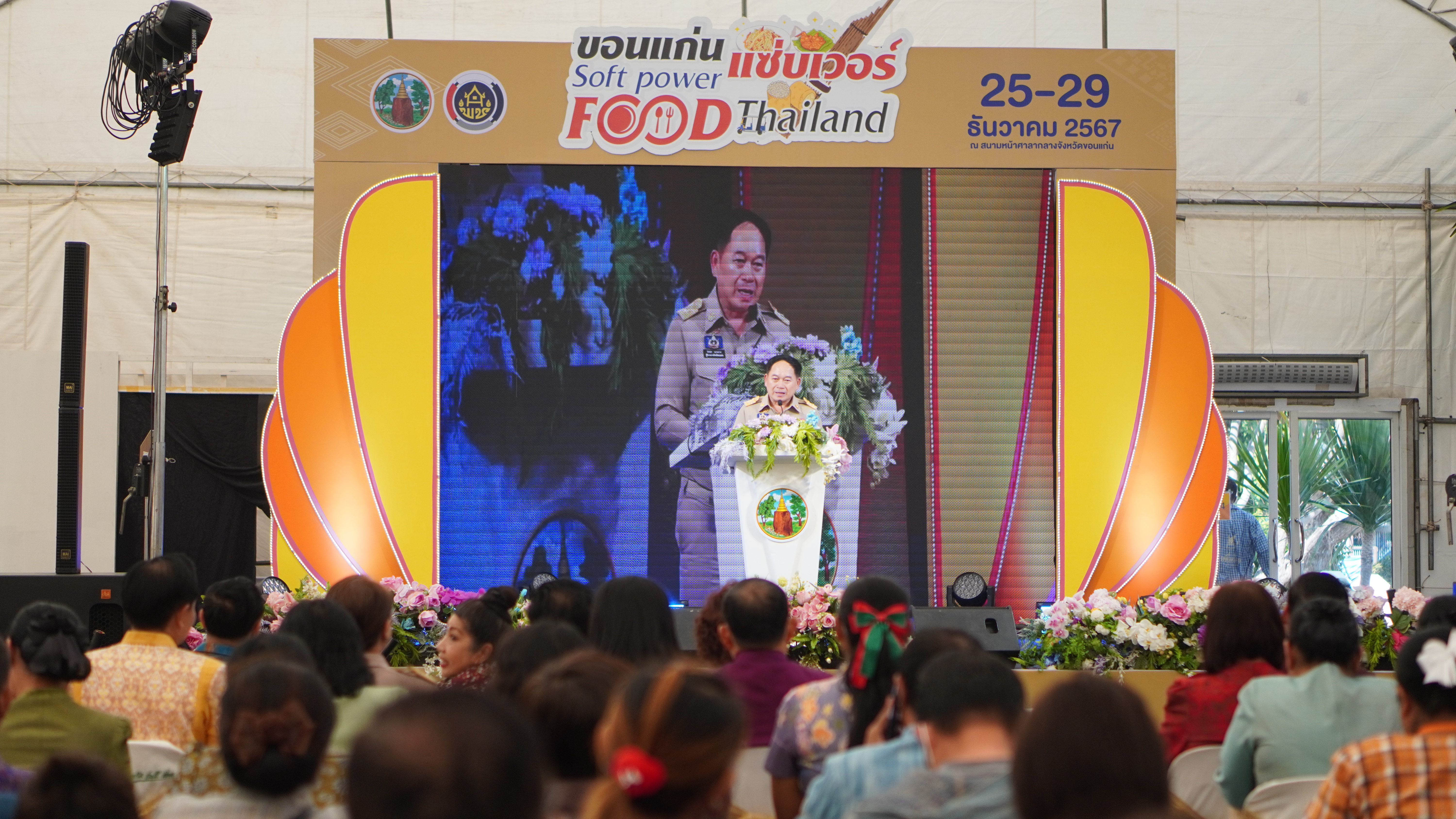 พช.ขอนแก่น : จัดงาน “ขอนแก่น แซ่บเวอร์ Soft Power Food Thailand สุดยอด มหกรรมเทศกาลอาหาร”