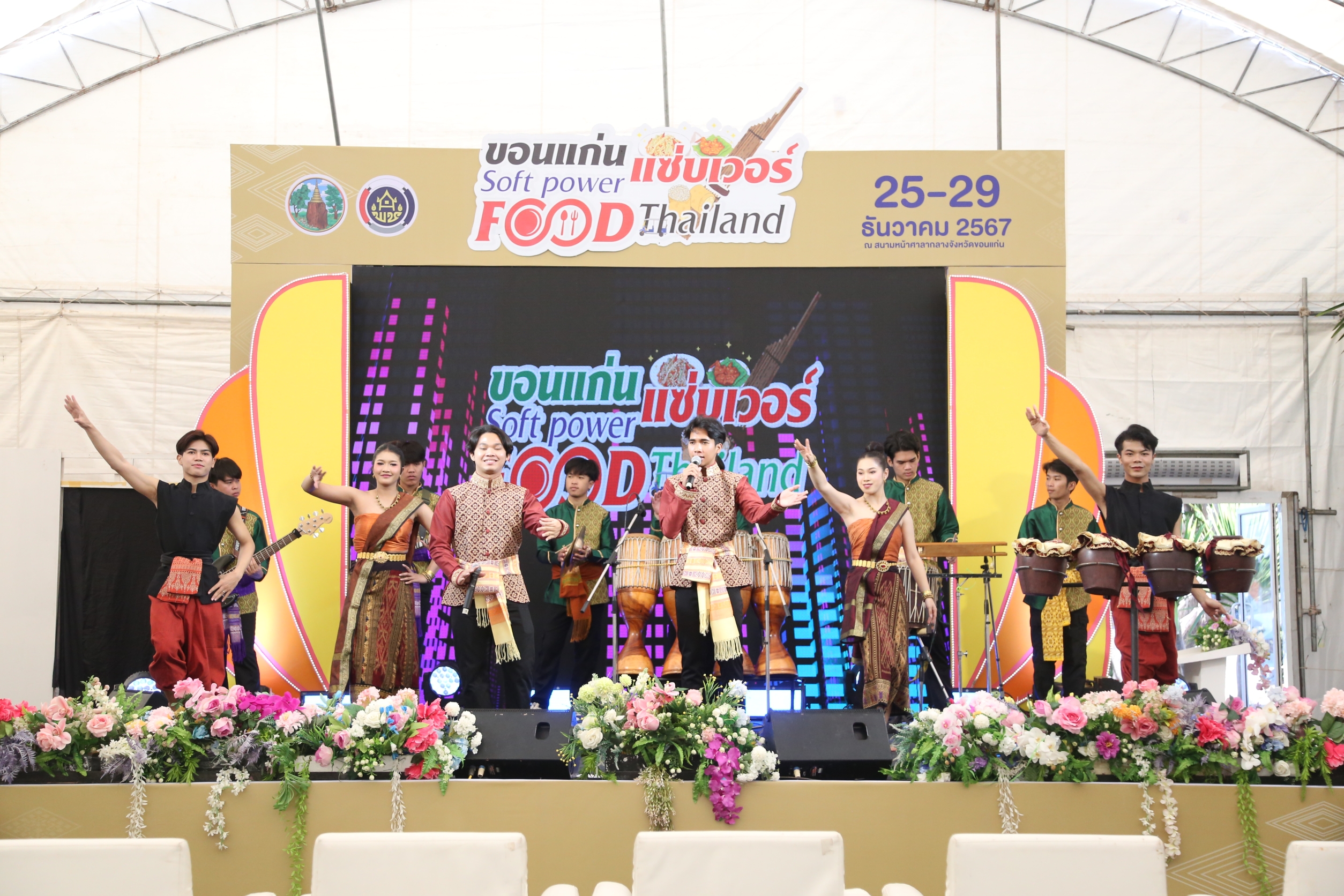 ขอนแก่นแซ่บเวอร์! Soft Power Food Thailand สร้างปรากฏการณ์ ยอดขายทะลุ 2.7 ล้านใน 4 วัน จังหวัดขอนแก่น มอบหมายให้สำนักงานพัฒนาชุมชนจังหวัดขอนแก่นจัดงาน “ขอนแก่น แซ่บเวอร์ Soft Power Food Thailand” ระหว่างวันที่ 25-29 ธันวาคม 2567 ณ โดมแอร์ ข้างศาลากลางจังหวัดขอนแก่น โดยเน้นยกระดับแหล่งท่องเที่ยวและสินค้าชุมชนผ่านอัตลักษณ์และวิถีวัฒนธรรมเชิงสร้างสรรค์