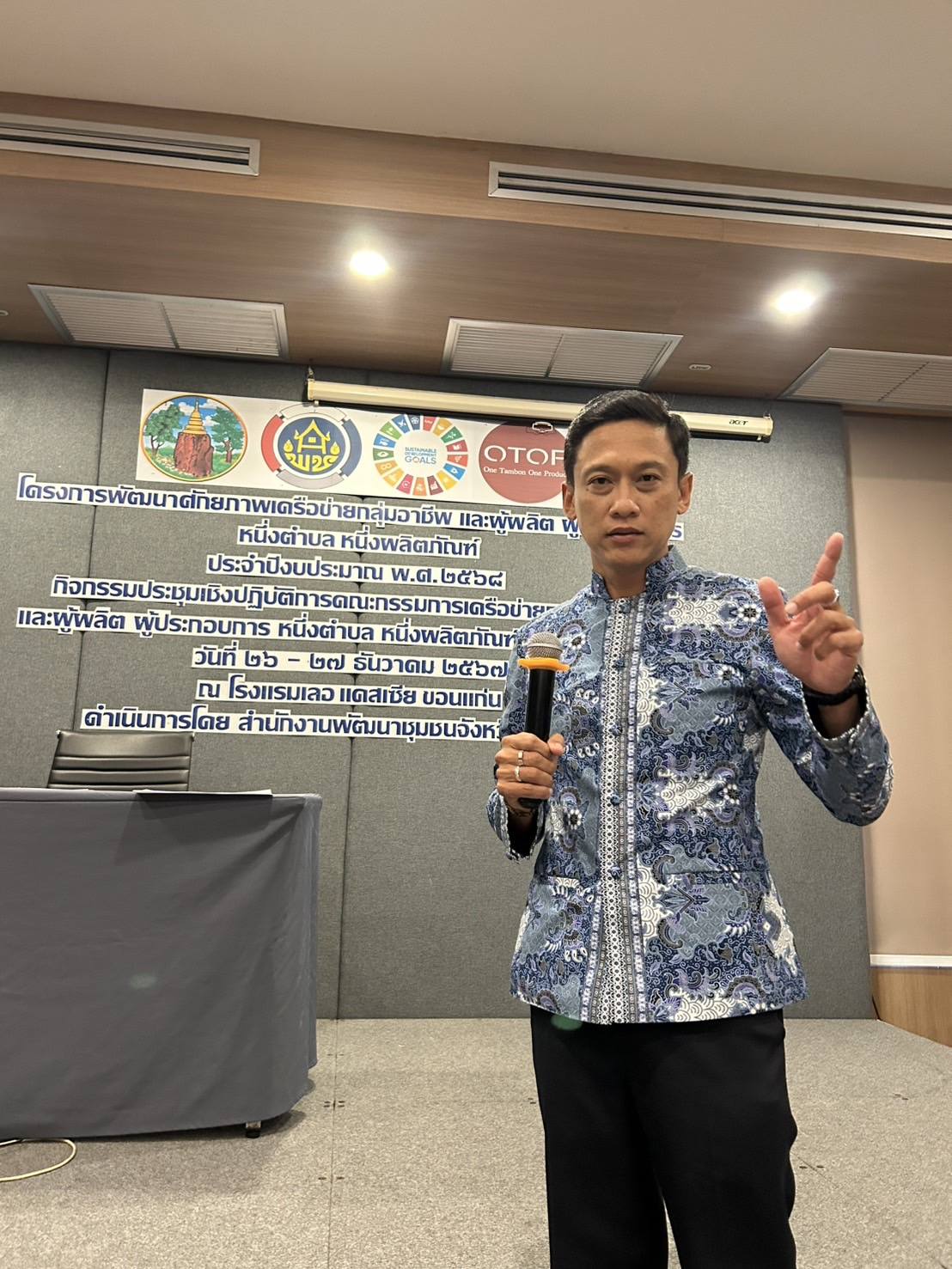 พช.ขอนแก่น : ดำเนินโครงการพัฒนาศักยภาพเครือข่ายกลุ่มอาชีพ และผู้ผลิต ผู้ประกอบการ หนึ่งตำบล หนึ่งผลิตภัณฑ์ ประจำปีงบประมาณ พ.ศ. 2568
