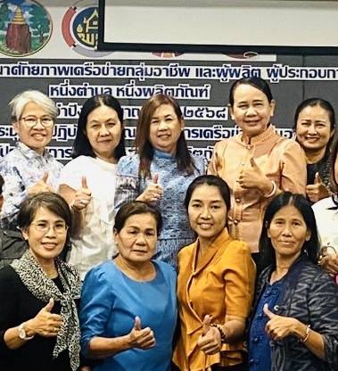 พช.ขอนแก่น : ดำเนินโครงการพัฒนาศักยภาพเครือข่ายกลุ่มอาชีพ และผู้ผลิต ผู้ประกอบการ หนึ่งตำบล หนึ่งผลิตภัณฑ์ ประจำปีงบประมาณ พ.ศ. 2568
