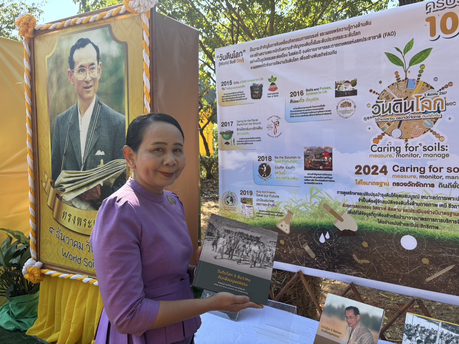 พช.ขอนแก่น : ร่วมงานวันดินโลก ปี 2567 จังหวัดขอนแก่น : World Soil Day 2024 “Caring for soils: measure, monitor, manage: ใส่ใจมาตรฐาน ตรวจวัดจัดการ ดินดียั่งยืน”