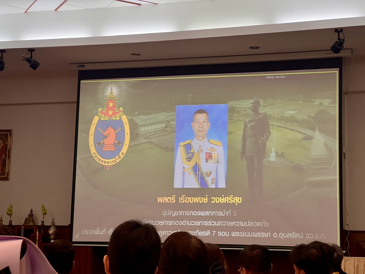 พช.ขอนแก่น : ร่วมประชุมเตรียมการรับเสด็จ สมเด็จพระกนิษฐาธิราชเจ้า กรมสมเด็จพระเทพรัตนราชสุดาฯ สยามบรมราชกุมารี ในโอกาสเสด็จพระราชดำเนินมา ทรงปฏิบัติพระราชกรณียกิจ ในพื้นที่จังหวัดขอนแก่น