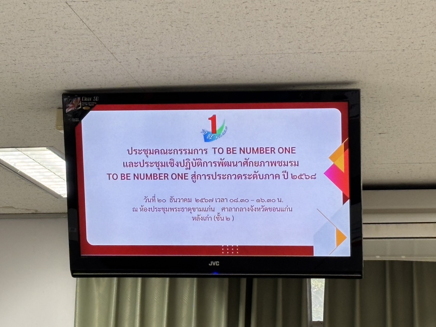 พช.ขอนแก่น : ร่วมประชุมเชิงปฏิบัติการพัฒนาศักยภาพชมรม TO BE NUMBER ONE จังหวัดขอนแก่น
