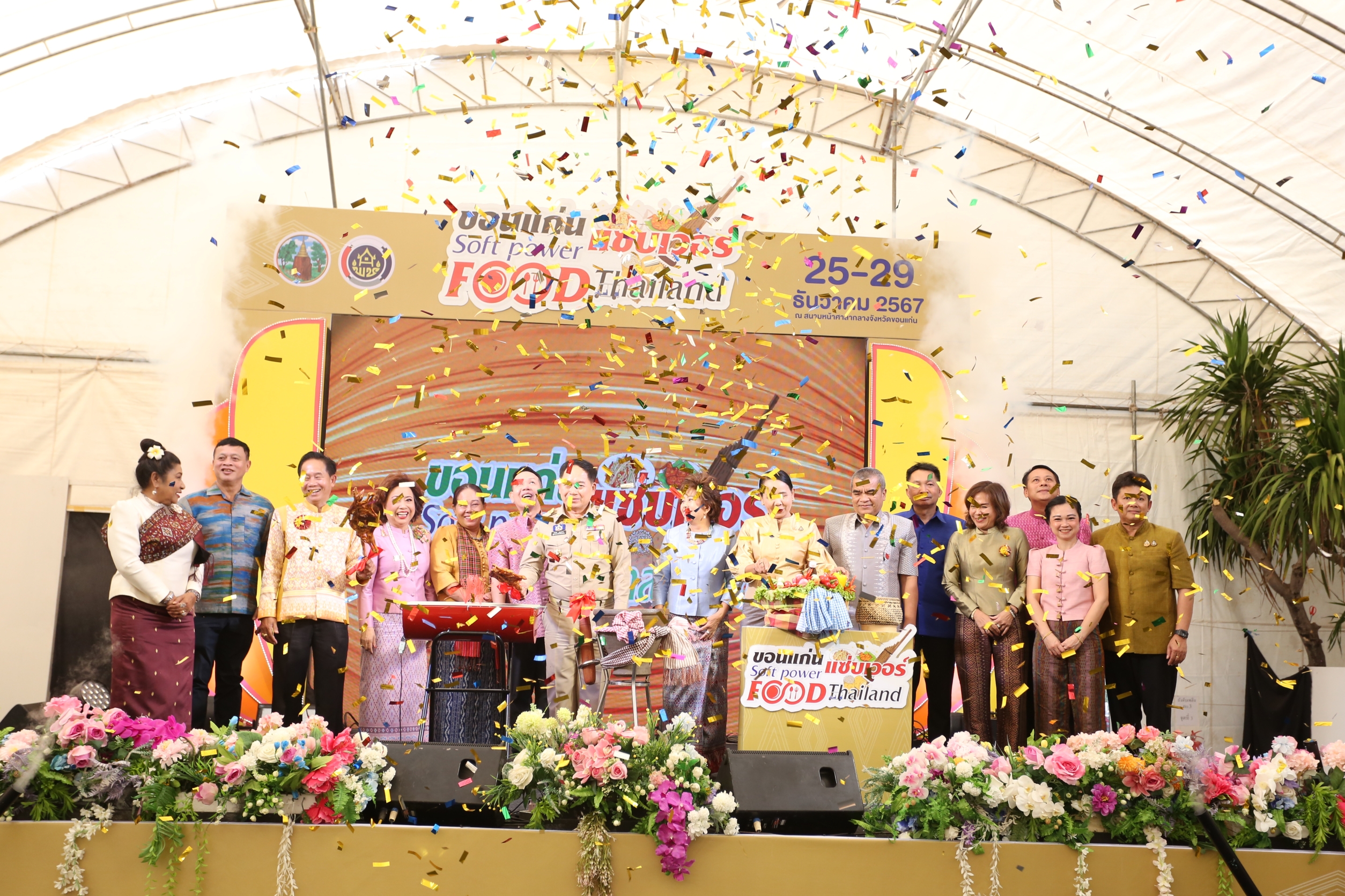 พช.ขอนแก่น : จัดงาน “ขอนแก่น แซ่บเวอร์ Soft Power Food Thailand สุดยอด มหกรรมเทศกาลอาหาร”