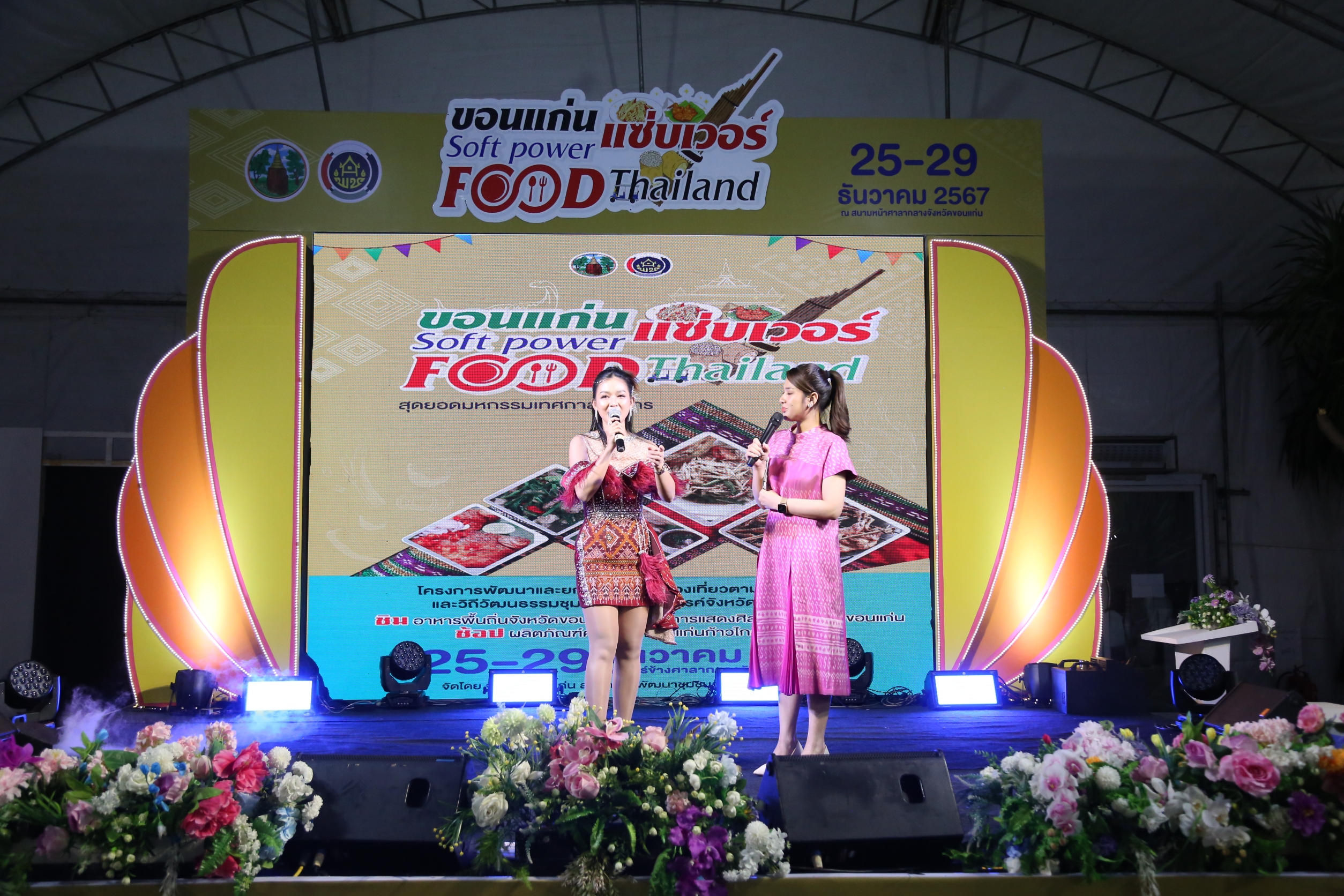 ขอนแก่นแซ่บเวอร์! Soft Power Food Thailand สร้างปรากฏการณ์ ยอดขายทะลุ 2.7 ล้านใน 4 วัน จังหวัดขอนแก่น มอบหมายให้สำนักงานพัฒนาชุมชนจังหวัดขอนแก่นจัดงาน “ขอนแก่น แซ่บเวอร์ Soft Power Food Thailand” ระหว่างวันที่ 25-29 ธันวาคม 2567 ณ โดมแอร์ ข้างศาลากลางจังหวัดขอนแก่น โดยเน้นยกระดับแหล่งท่องเที่ยวและสินค้าชุมชนผ่านอัตลักษณ์และวิถีวัฒนธรรมเชิงสร้างสรรค์