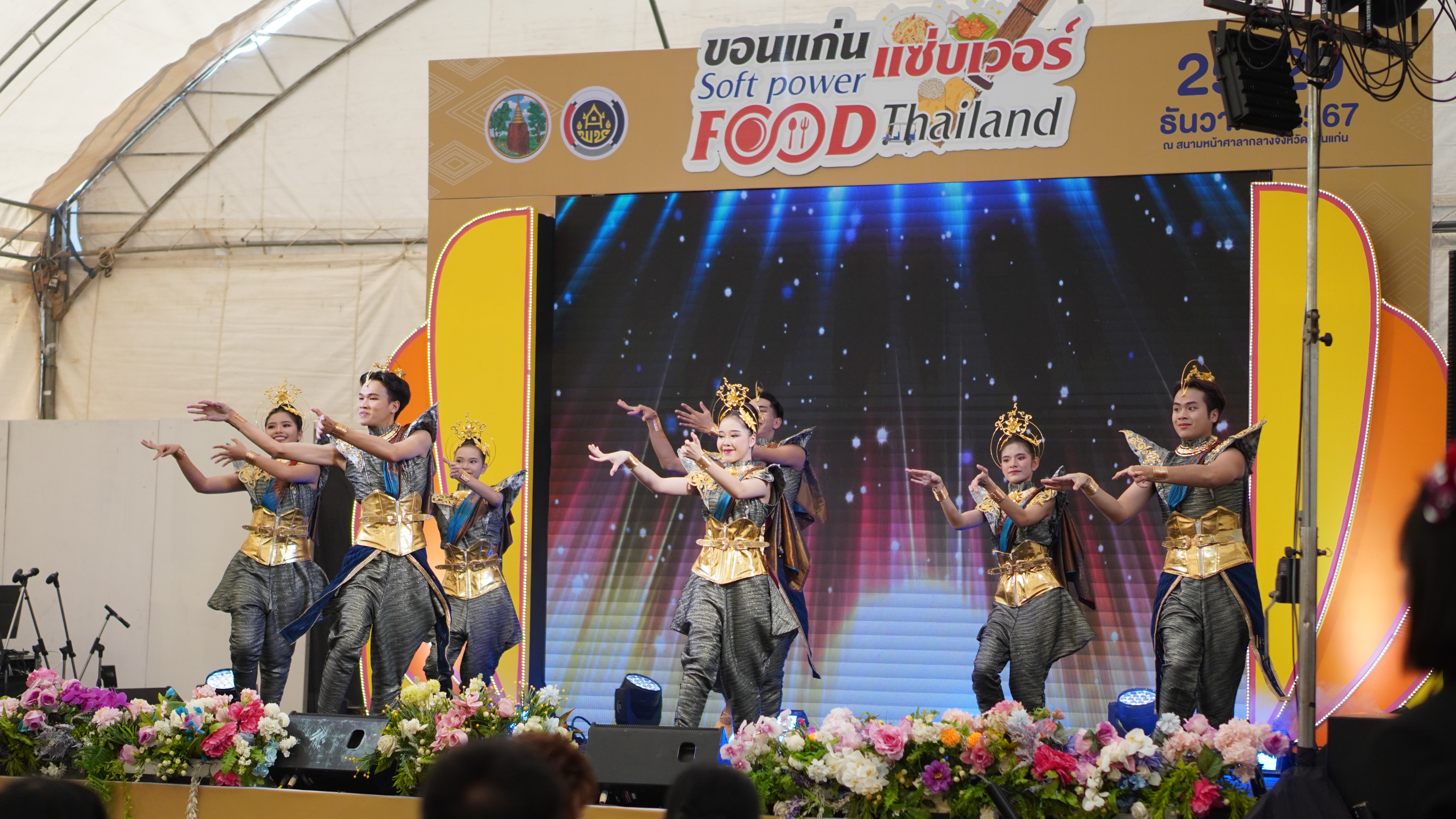 พช.ขอนแก่น : จัดงาน “ขอนแก่น แซ่บเวอร์ Soft Power Food Thailand สุดยอด มหกรรมเทศกาลอาหาร”