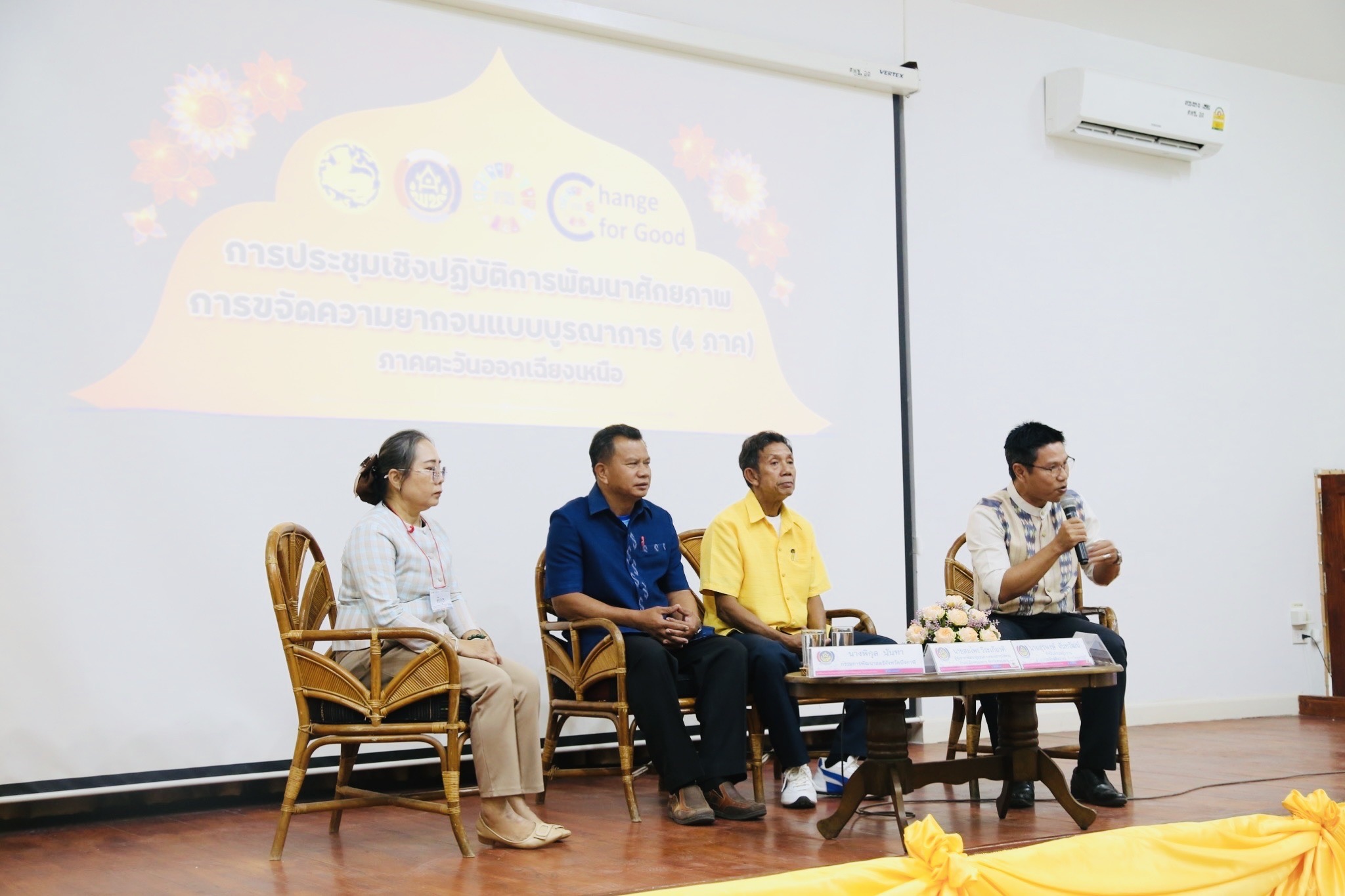 พช.ขอนแก่น : ร่วมประชุมเชิงปฏิบัติการพัฒนาศักยภาพการขจัดความยากจนแบบบูรณาการ ภาคตะวันออกเฉียงเหนือ