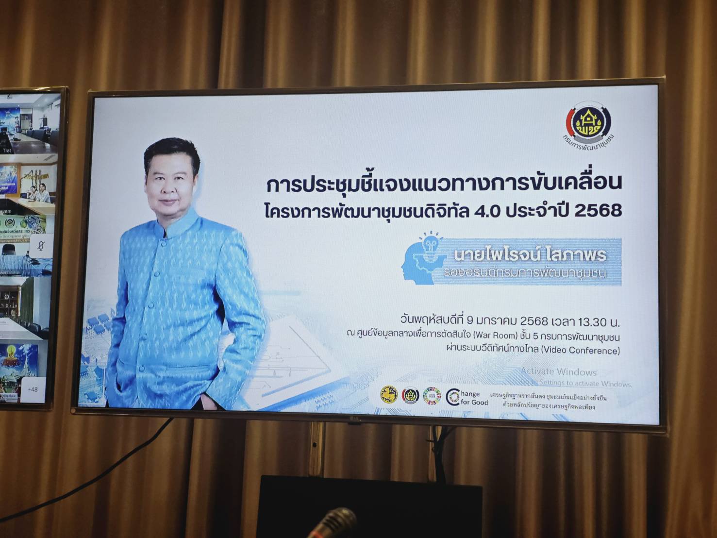 พช.ขอนแก่น : ร่วมประชุมชี้แจงแนวทางการขับเคลื่อนโครงการพัฒนาชุมชนดิจิทัล 4.0 ประจำปี 2568