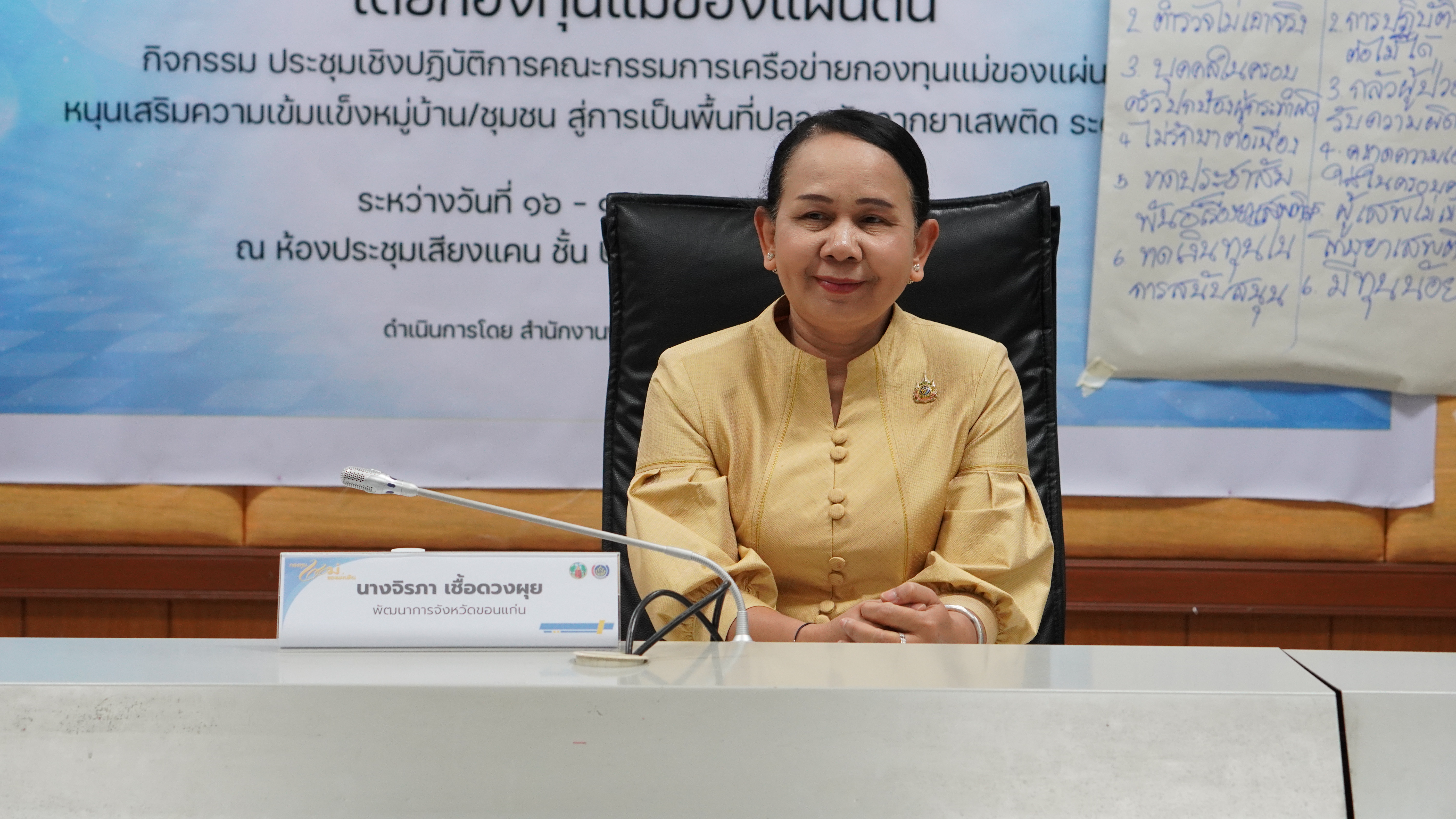 พช.ขอนแก่น : จัดโครงการป้องกันและแก้ไขปัญหายาเสพติด โดยกองทุนแม่ของแผ่นดิน กิจกรรมประชุมเชิงปฏิบัติการคณะกรรมการเครือข่ายกองทุนแม่ของแผ่นดินหนุนเสริมความเข้มแข็งหมู่บ้าน/ชุมชน สู่การเป็นพื้นที่ปลอดภัยจากยาเสพติด (วันที่2)