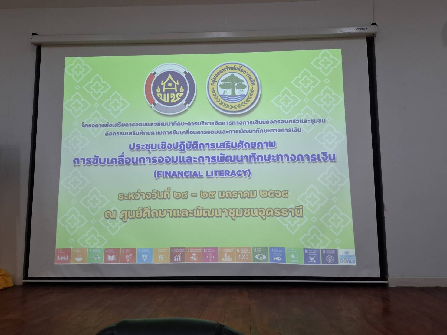 พช.ขอนแก่น : ร่วมโครงการส่งเสริมการออมและพัฒนาทักษะการบริหารจัดการทางการเงินของครอบครัวและชุมชน ณ ศพช.อุดรธานี