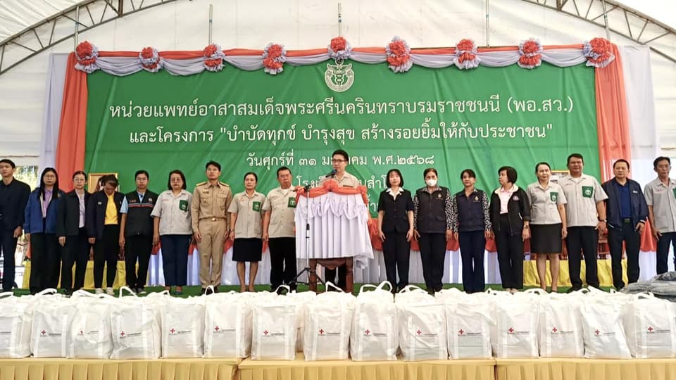 จังหวัดขอนแก่น : ออกหน่วยแพทย์เคลื่อนที่ พอ.สว. และโครงการหน่วยบำบัดทุกข์ บำรุงสุข สร้างรอยยิ้มให้กับประชาชน อำเภอน้ำพอง ณ โรงเรียนบ้านสำโรง หมู่ที่ 12 ตำบลบ้านขาม อำเภอน้ำพอง จังหวัดขอนแก่น