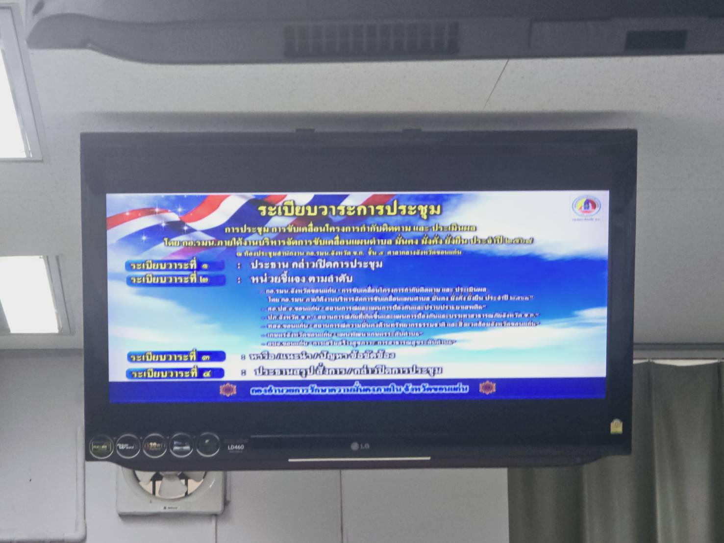 พช.ขอนแก่น : ร่วมประชุมชี้แจงการขับเคลื่อนโครงการกำกับ ติดตาม และประเมินผล โดย กอ.รมน. ภายโต้งานบริหารบัญชีลงทะเบียนจัดการขับเคลื่อนแผนงานตำบล มั่นคง มั่งคั่ง ยั่งยืน ประจำปีงบประมาณ 2568
