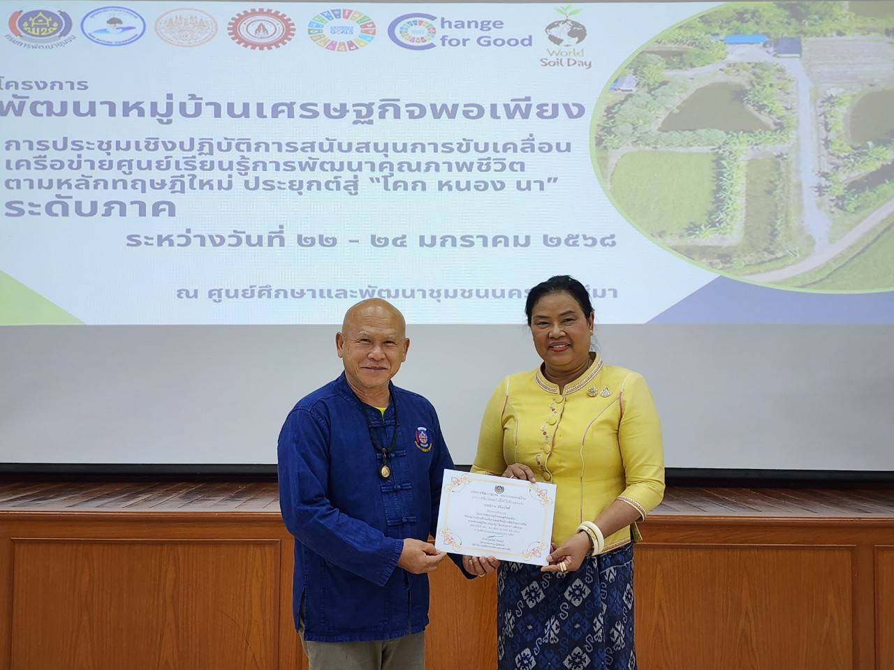 พช.ขอนแก่น : ร่วมอบรมโครงการพัฒนาหมู่บ้านเศรษฐกิจพอเพียง กิจกรรมพัฒนาศักยภาพศูนย์เรียนรู้การพัฒนาคุณภาพชีวิตตามหลักทฤษฎีใหม่ ประยุกต์สู่ “โคก หนอง นา” กิจกรรมย่อยการประชุมเชิงปฏิบัติการสนับสนุนการขับเคลื่อนเครือข่ายศูนย์เรียนรู้การพัฒนาคุณภาพชีวิตตามหลักทฤษฎีใหม่ ประยุกต์สู่ “โคก หนอง นา” ระดับภาค ระหว่างวันที่ 22-24 มกราคม 2568 ณ ศูนย์ศึกษาและพัฒนาชุมชนนครราชสีมา จังหวัดนครราชสีมา