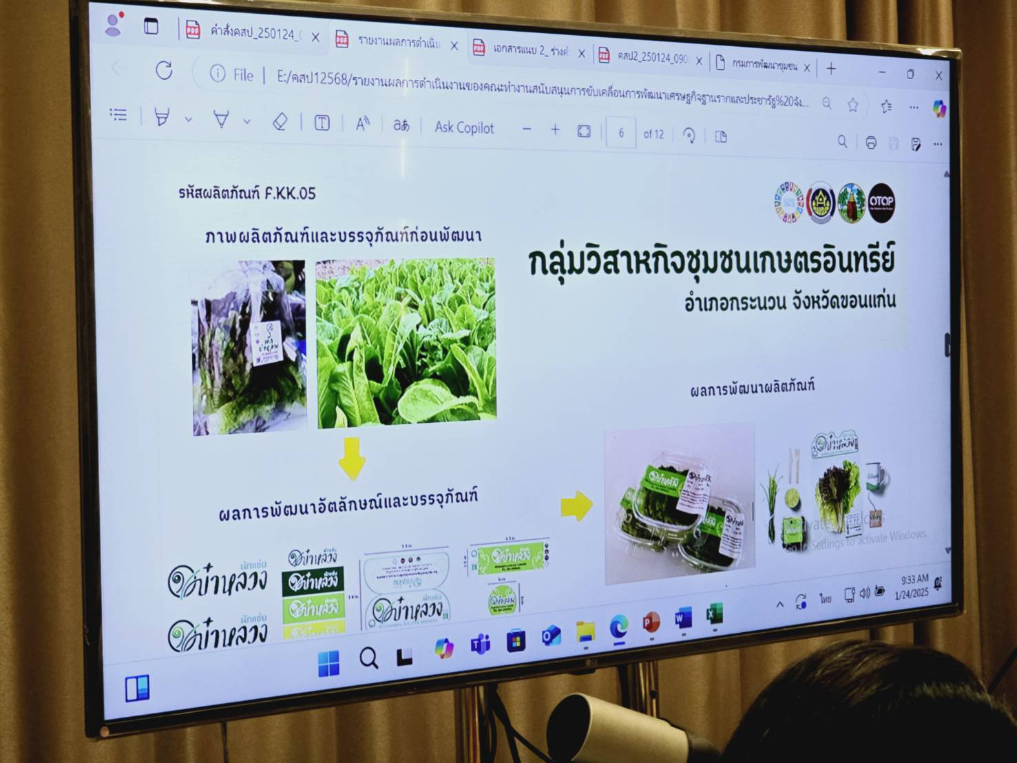 พช.ขอนแก่น : จัดประชุมคณะทำงานสนับสนุนการขับเคลื่อนการพัฒนาเศรษฐกิจฐานรากและประชารัฐ จังหวัดขอนแก่น ครั้งที่ 1/2568