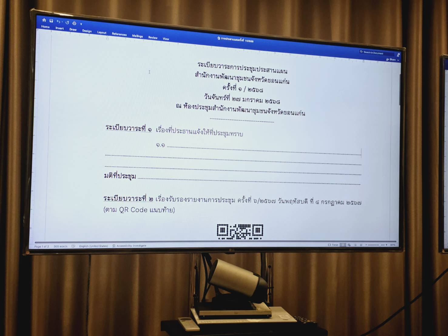 พช.ขอนแก่น : ประชุมประสานแผน สำนักงานพัฒนาชุมชนจังหวัดขอนแก่น ครั้งที่ 1/2568