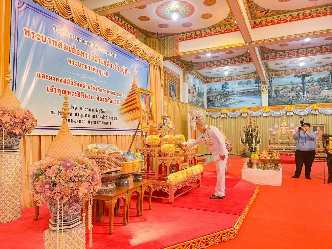 จังหวัดขอนแก่น : อัญเชิญผ้าไตร พร้อมเครื่องไทยธรรม และสิ่งของพระราชทาน ไปถวายแต่พระสงฆ์พิธีเจริญพระพุทธมนต์ เพื่อเฉลิมพระเกียรติพระบาทสมเด็จพระเจ้าอยู่หัว พระบรมวงศานุวงศ์ และเจ้าคุณพระสินีนาถ พิลาสกัลยาณี เนื่องในโอกาสวันคล้ายวันเกิด 26 มกราคม 2568
