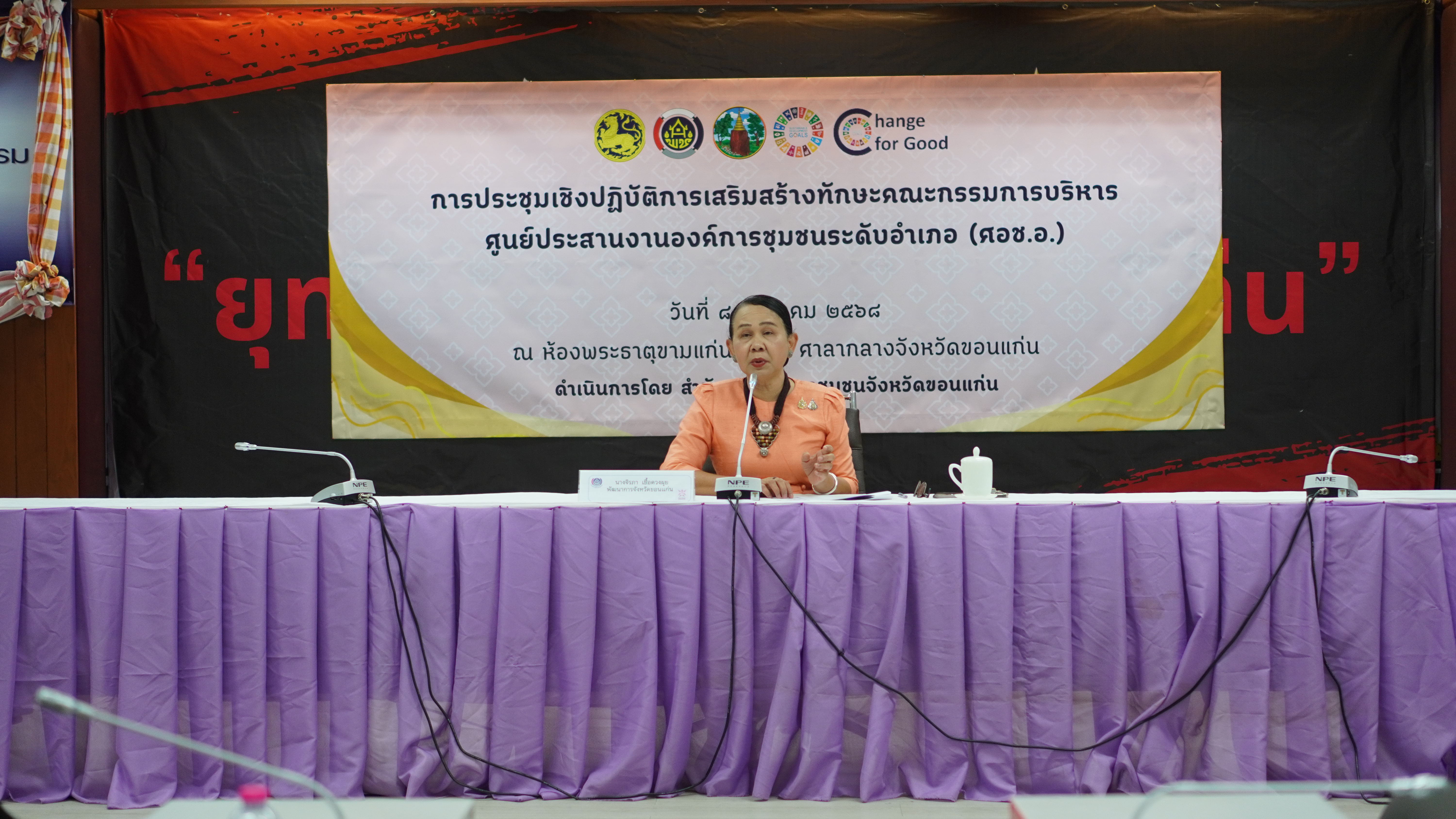 พช.ขอนแก่น : จัดประชุมเชิงปฏิบัติการเสริมสร้างทักษะคณะกรรมการบริหารศูนย์ประสานงานองค์การชุมชนระดับอำเภอ (ศอช.อ.)