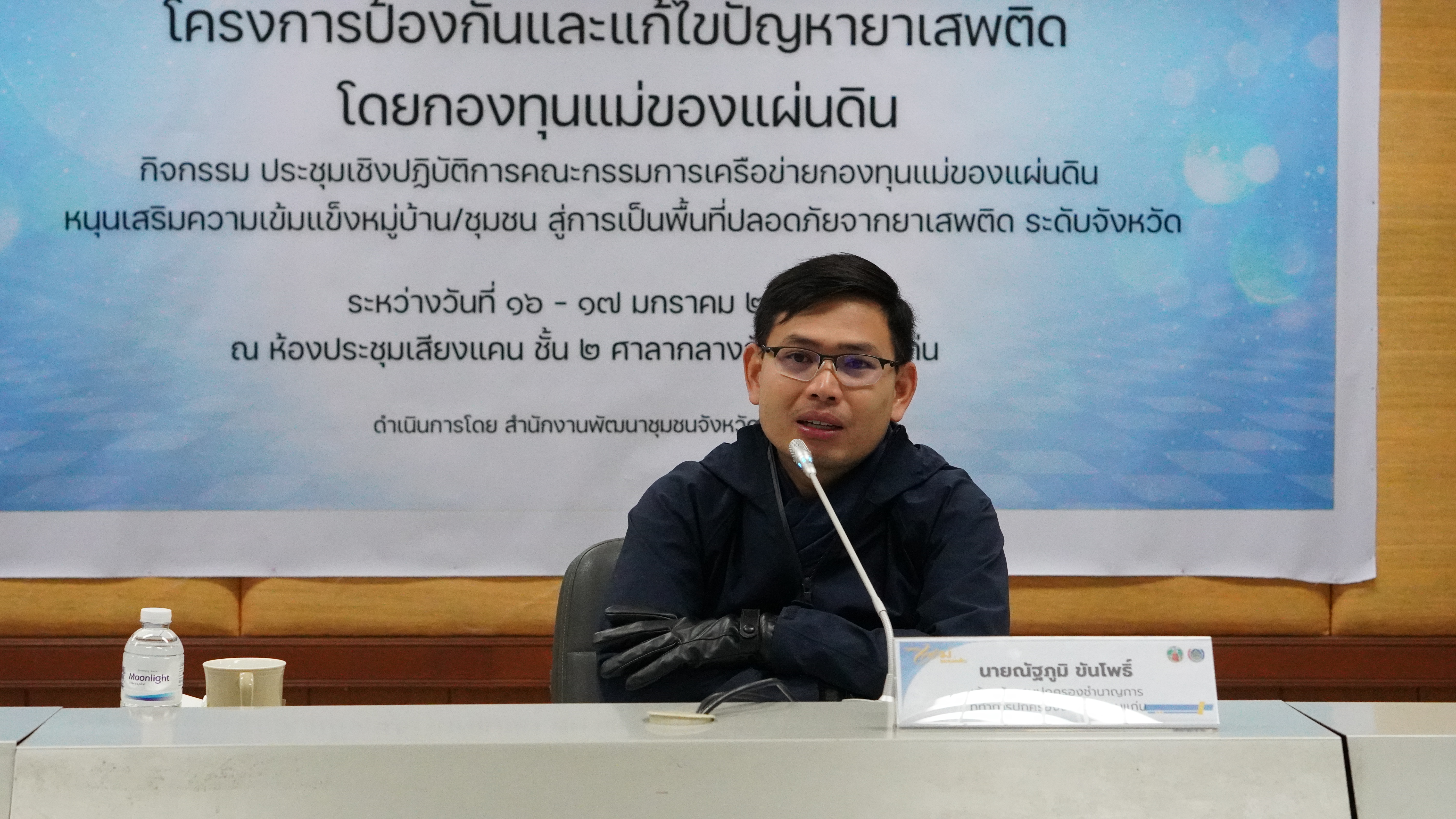 พช.ขอนแก่น : จัดโครงการป้องกันและแก้ไขปัญหายาเสพติด โดยกองทุนแม่ของแผ่นดิน กิจกรรมประชุมเชิงปฏิบัติการคณะกรรมการเครือข่ายกองทุนแม่ของแผ่นดินหนุนเสริมความเข้มแข็งหมู่บ้าน/ชุมชน สู่การเป็นพื้นที่ปลอดภัยจากยาเสพติด (วันที่2)