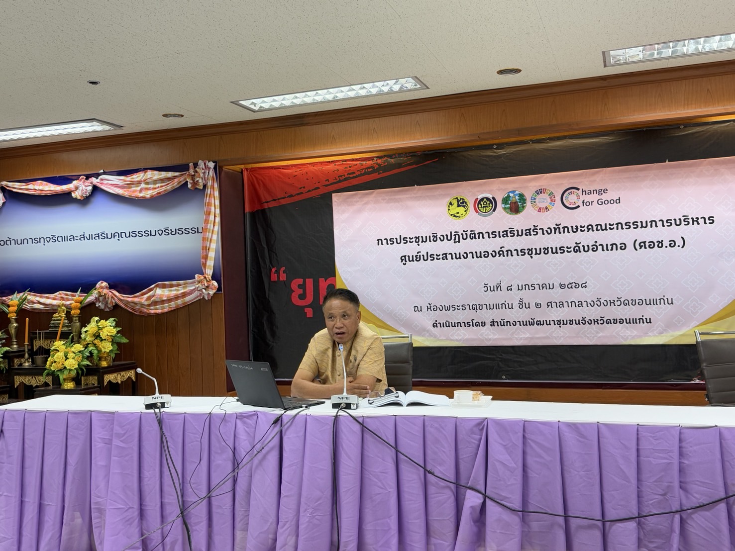 พช.ขอนแก่น : จัดประชุมเชิงปฏิบัติการเสริมสร้างทักษะคณะกรรมการบริหารศูนย์ประสานงานองค์การชุมชนระดับอำเภอ (ศอช.อ.)