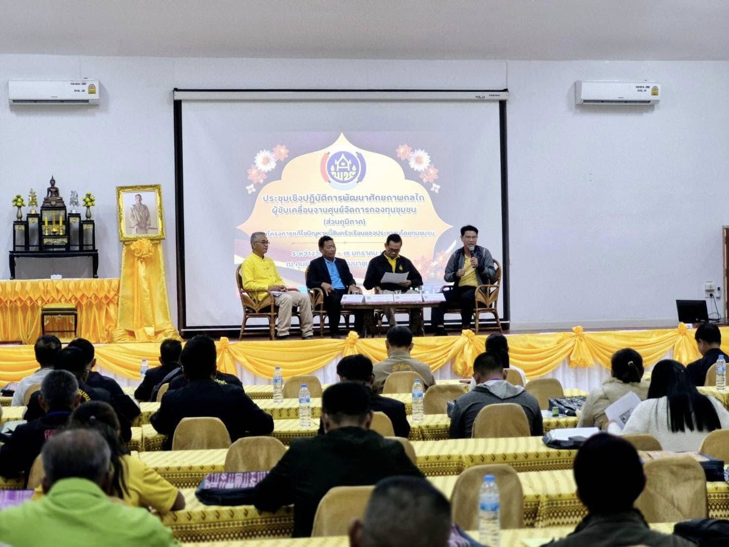 พช.ขอนแก่น : เข้าร่วมโครงการประชุมเชิงปฏิบัติการพัฒนาศักยภาพกลไกผู้ขับเคลื่อนงานศูนย์จัดการกองทุนชุมชน (ส่วนภูมิภาค) ณ ศูนย์ศึกษาและพัฒนาชุมชนอุดรธานี