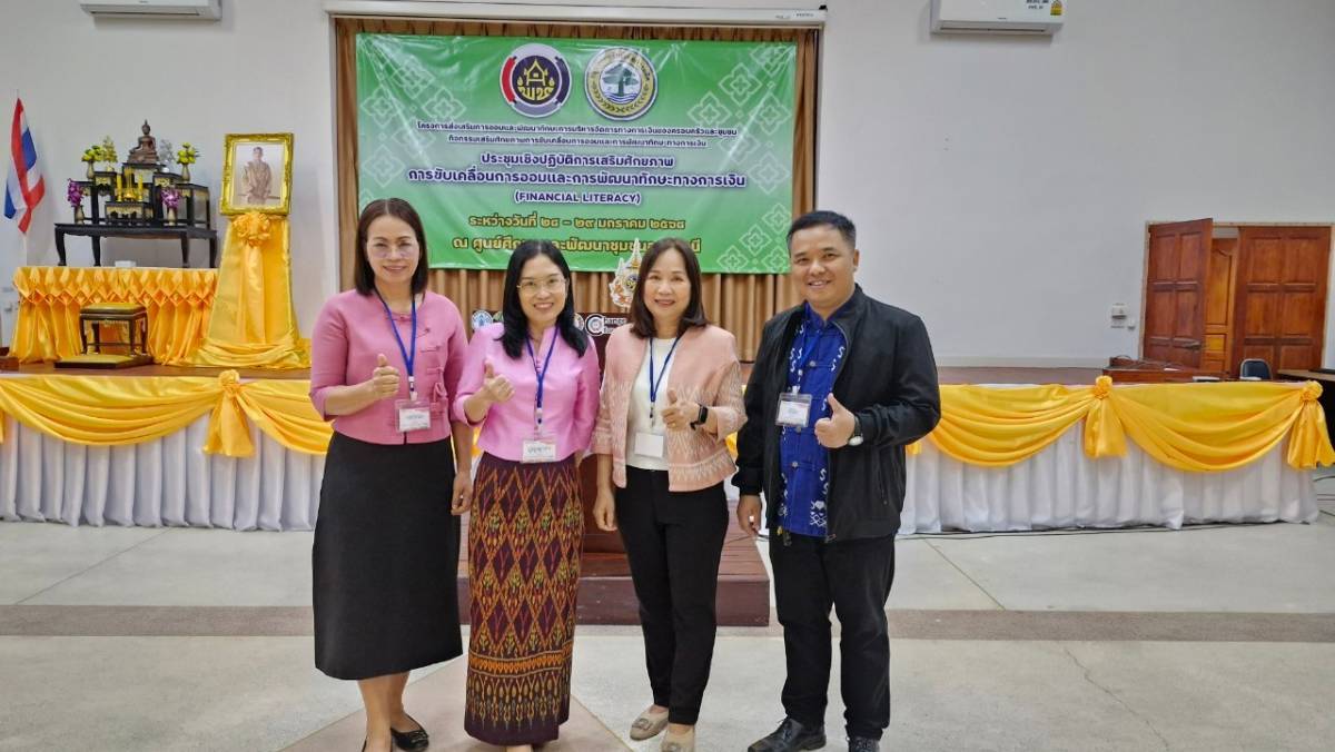 พช.ขอนแก่น : ร่วมโครงการส่งเสริมการออมและพัฒนาทักษะการบริหารจัดการทางการเงินของครอบครัวและชุมชน ณ ศพช.อุดรธานี