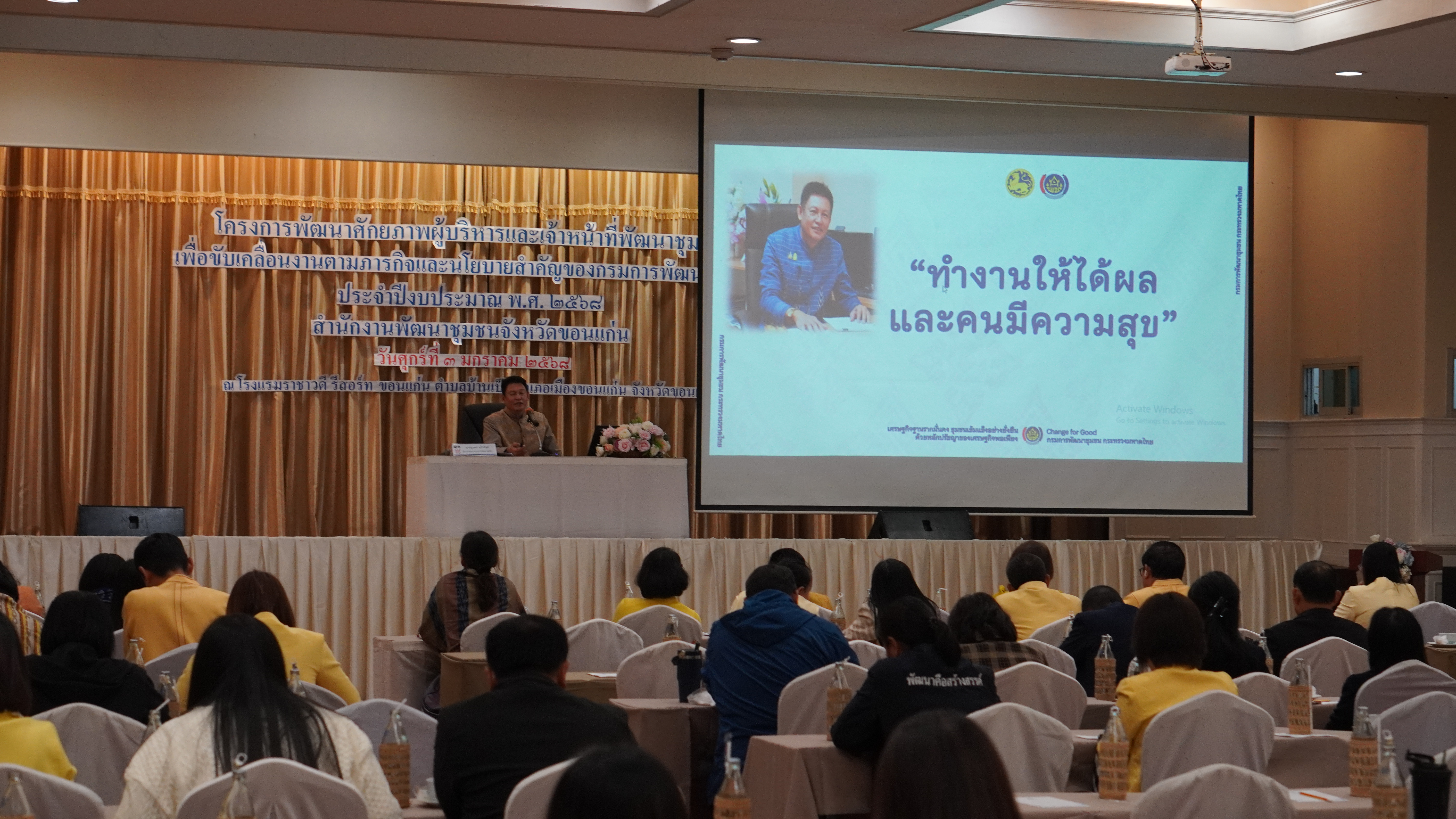 พช.ขอนแก่น : จัดโครงการพัฒนาศักยภาพผู้บริหารและเจ้าหน้าที่พัฒนาชุมชนเพื่อขับเคลื่อนงานตามภารกิจ และนโยบายสำคัญของกรมการพัฒนาชุมชน สำนักงานพัฒนาชุมชนจังหวัดขอนแก่น ประจำปีงบประมาณ พ.ศ. 2568