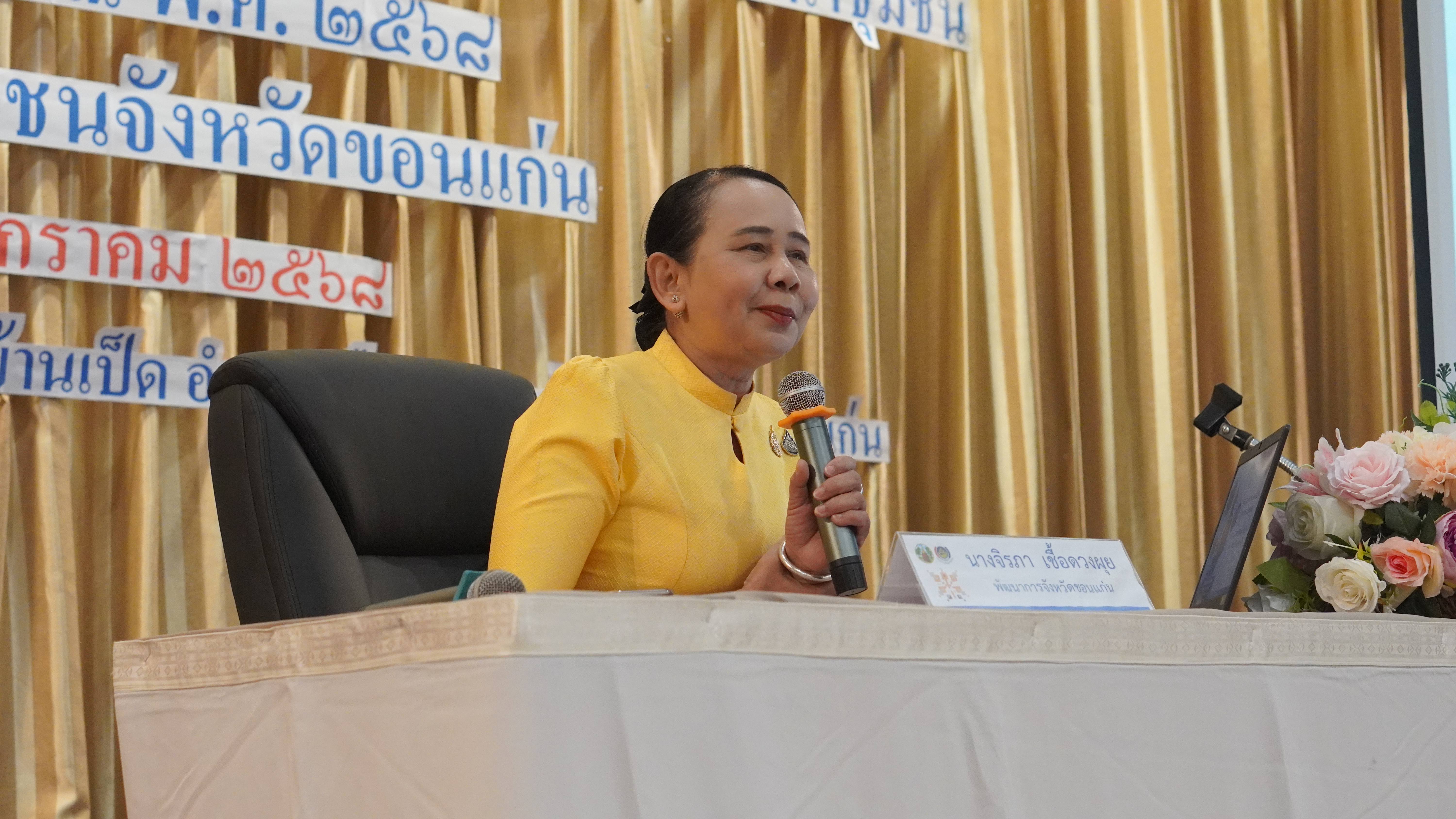 พช.ขอนแก่น : จัดโครงการพัฒนาศักยภาพผู้บริหารและเจ้าหน้าที่พัฒนาชุมชนเพื่อขับเคลื่อนงานตามภารกิจ และนโยบายสำคัญของกรมการพัฒนาชุมชน สำนักงานพัฒนาชุมชนจังหวัดขอนแก่น ประจำปีงบประมาณ พ.ศ. 2568