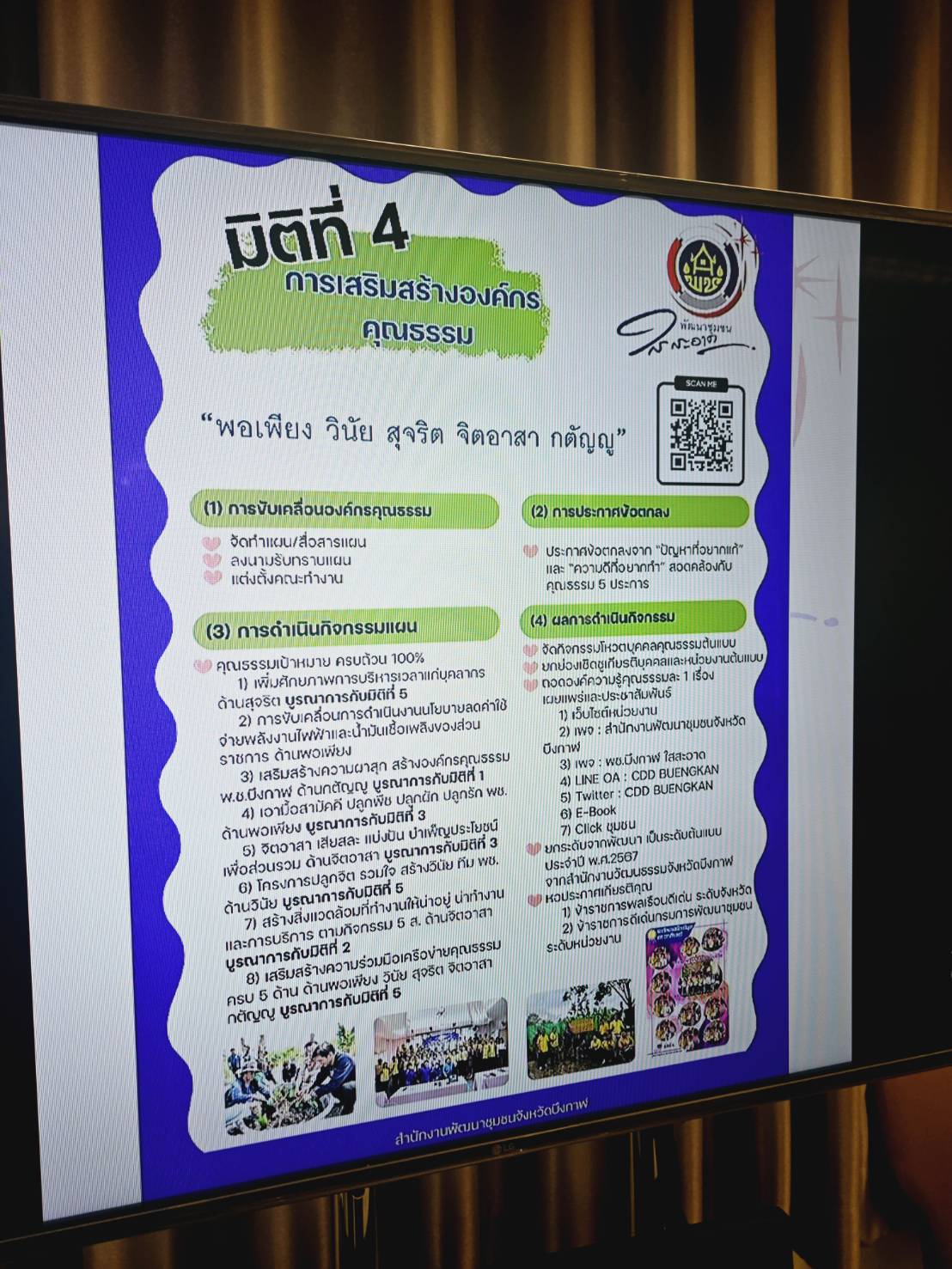 พช.ขอนแก่น : ร่วมประชุมการชี้แจงแนวทางการดำเนินงานโครงการพัฒนาชุมชนใสสะอาด ประจำปีงบประมาณ พ.ศ. 2568 ผ่านระบบวีดีทัศน์ทางไกล (Video Conference)