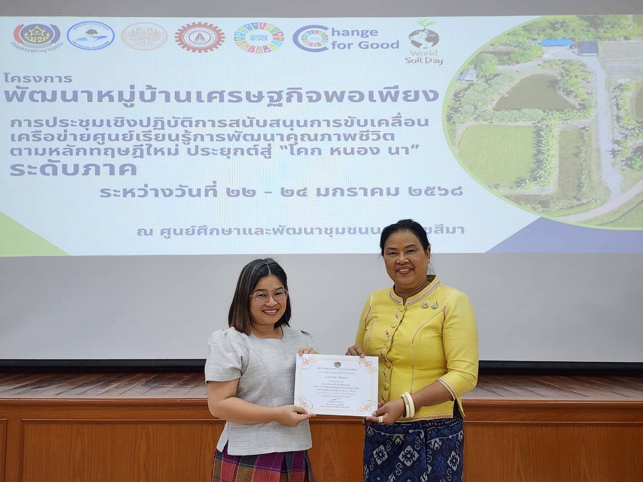 พช.ขอนแก่น : ร่วมอบรมโครงการพัฒนาหมู่บ้านเศรษฐกิจพอเพียง กิจกรรมพัฒนาศักยภาพศูนย์เรียนรู้การพัฒนาคุณภาพชีวิตตามหลักทฤษฎีใหม่ ประยุกต์สู่ “โคก หนอง นา” กิจกรรมย่อยการประชุมเชิงปฏิบัติการสนับสนุนการขับเคลื่อนเครือข่ายศูนย์เรียนรู้การพัฒนาคุณภาพชีวิตตามหลักทฤษฎีใหม่ ประยุกต์สู่ “โคก หนอง นา” ระดับภาค ระหว่างวันที่ 22-24 มกราคม 2568 ณ ศูนย์ศึกษาและพัฒนาชุมชนนครราชสีมา จังหวัดนครราชสีมา