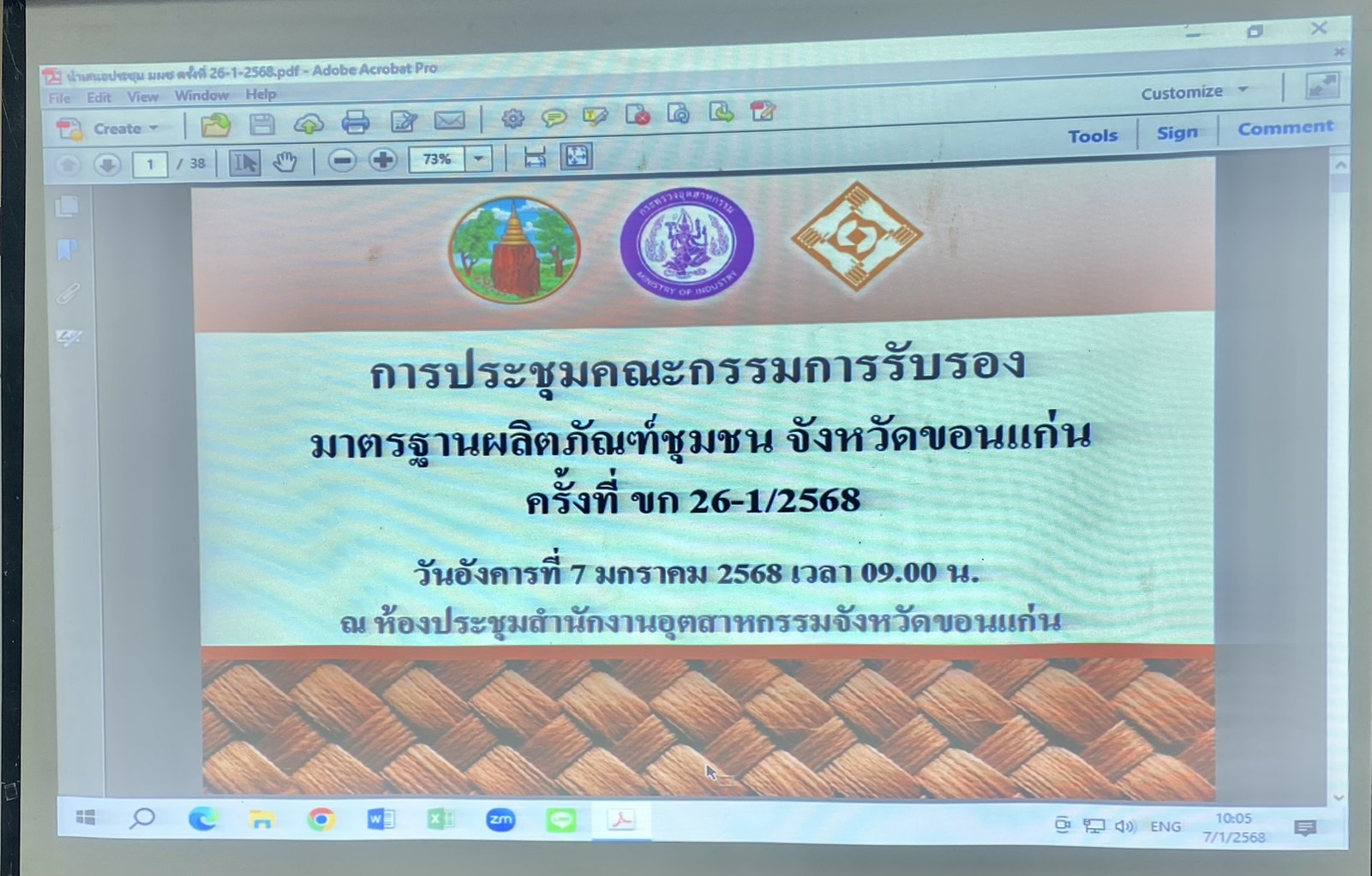 พช.ขอนแก่น : เข้าร่วมการประชุมคณะกรรมการรับรองมาตรฐานผลิตภัณฑ์ชุมชนจังหวัดขอนแก่น ครั้งที่ ขก 26-1/2568