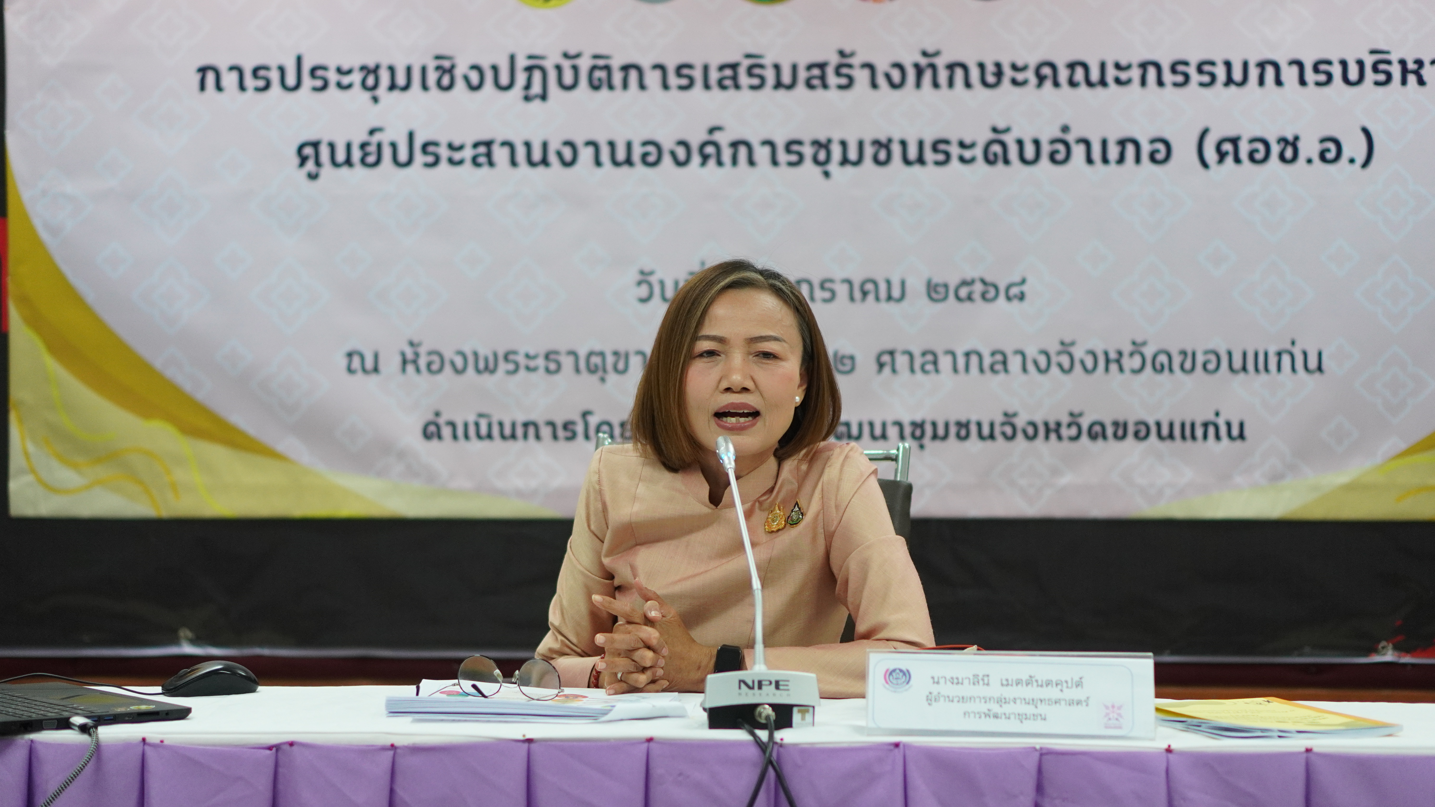 พช.ขอนแก่น : จัดประชุมเชิงปฏิบัติการเสริมสร้างทักษะคณะกรรมการบริหารศูนย์ประสานงานองค์การชุมชนระดับอำเภอ (ศอช.อ.)
